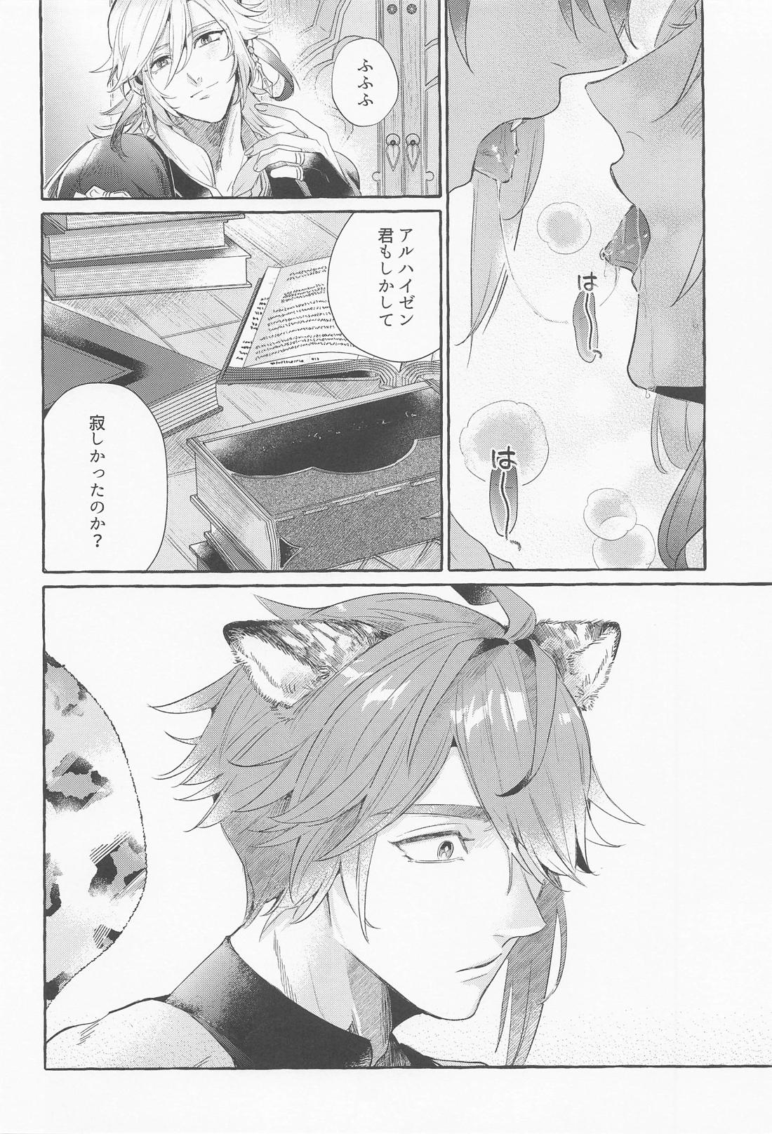 僕のずっとかわいい大きな子猫 9ページ