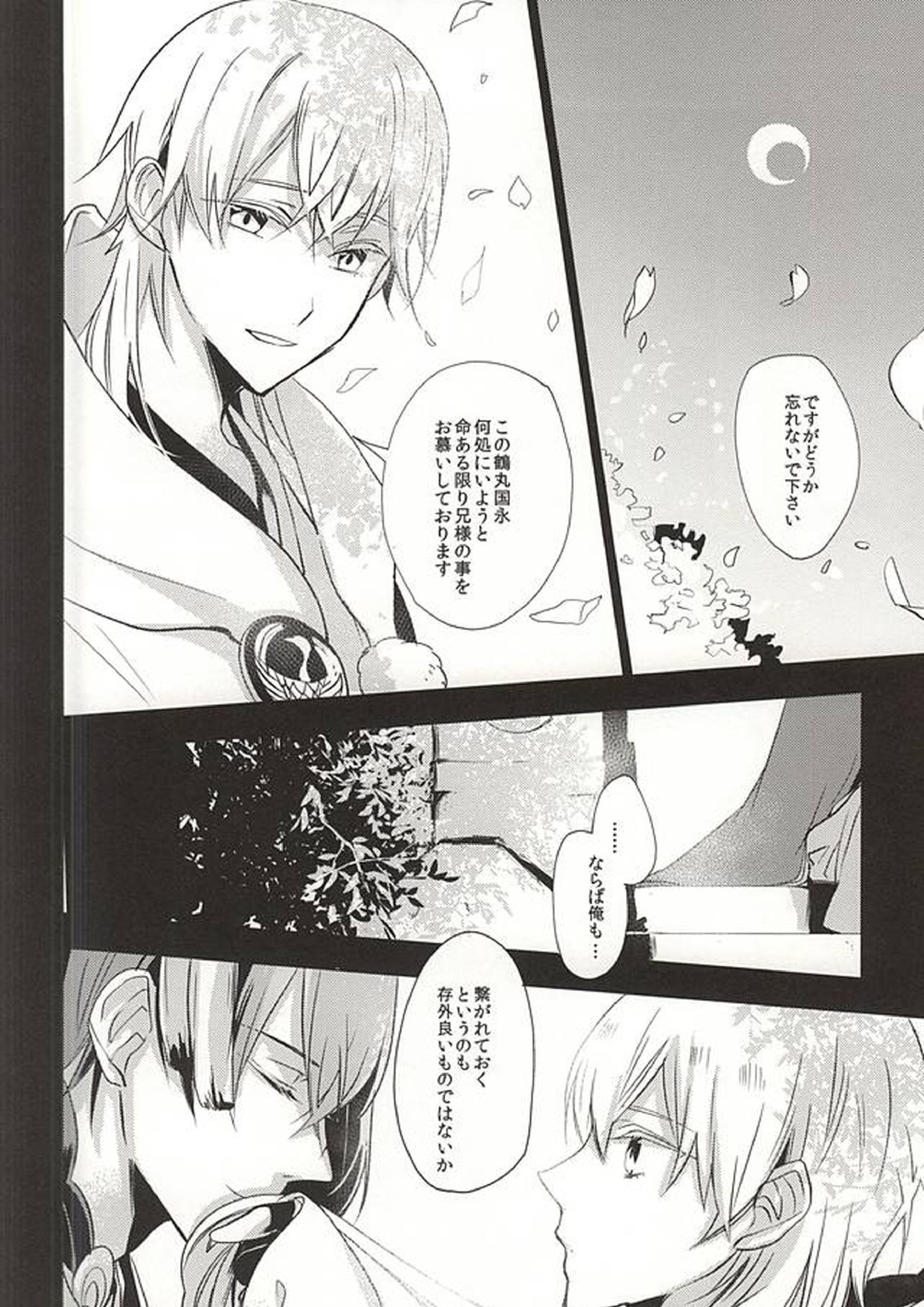 重ならない面影[上] 38ページ