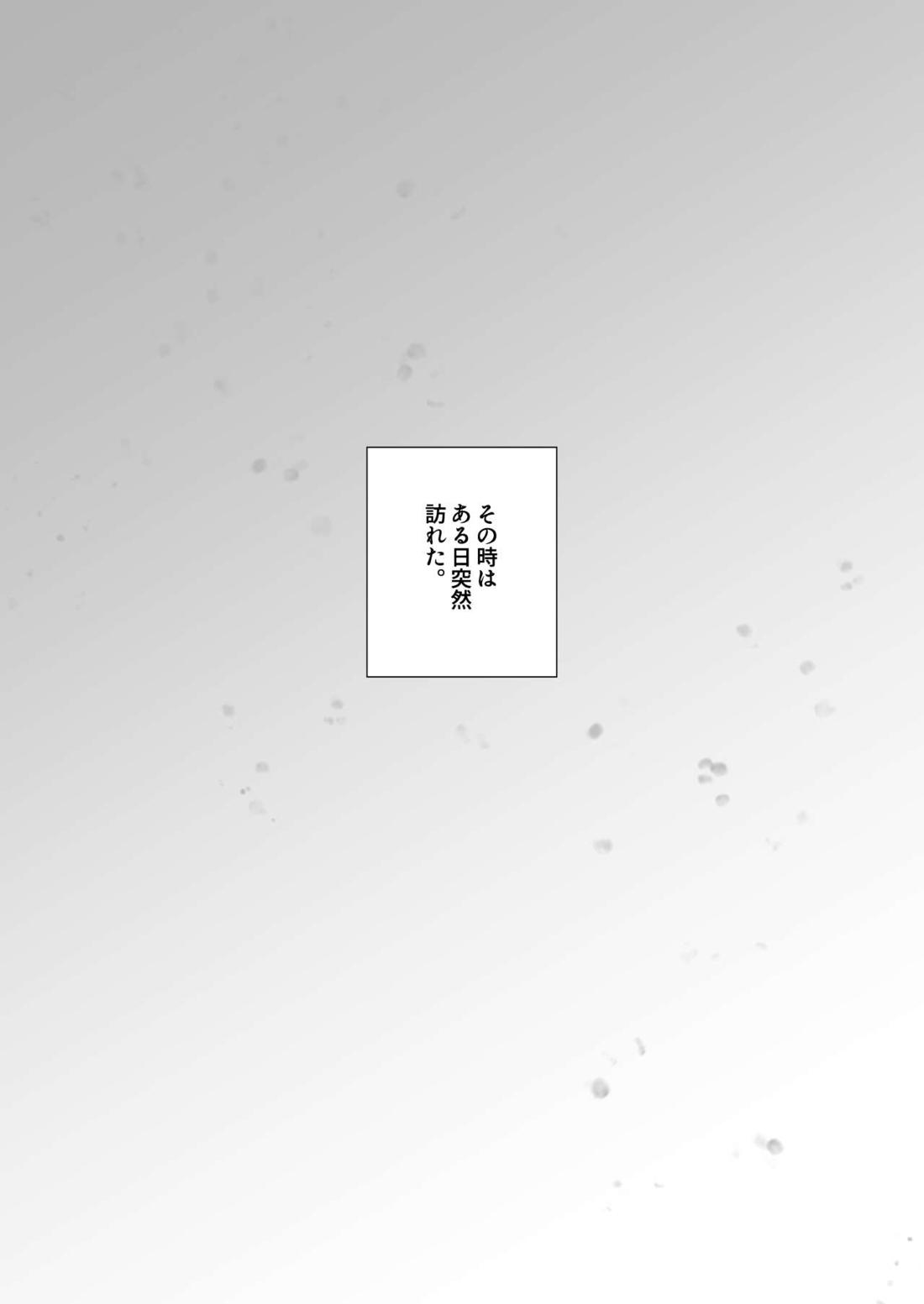 お前とはもうヤらねーから！ 2ページ