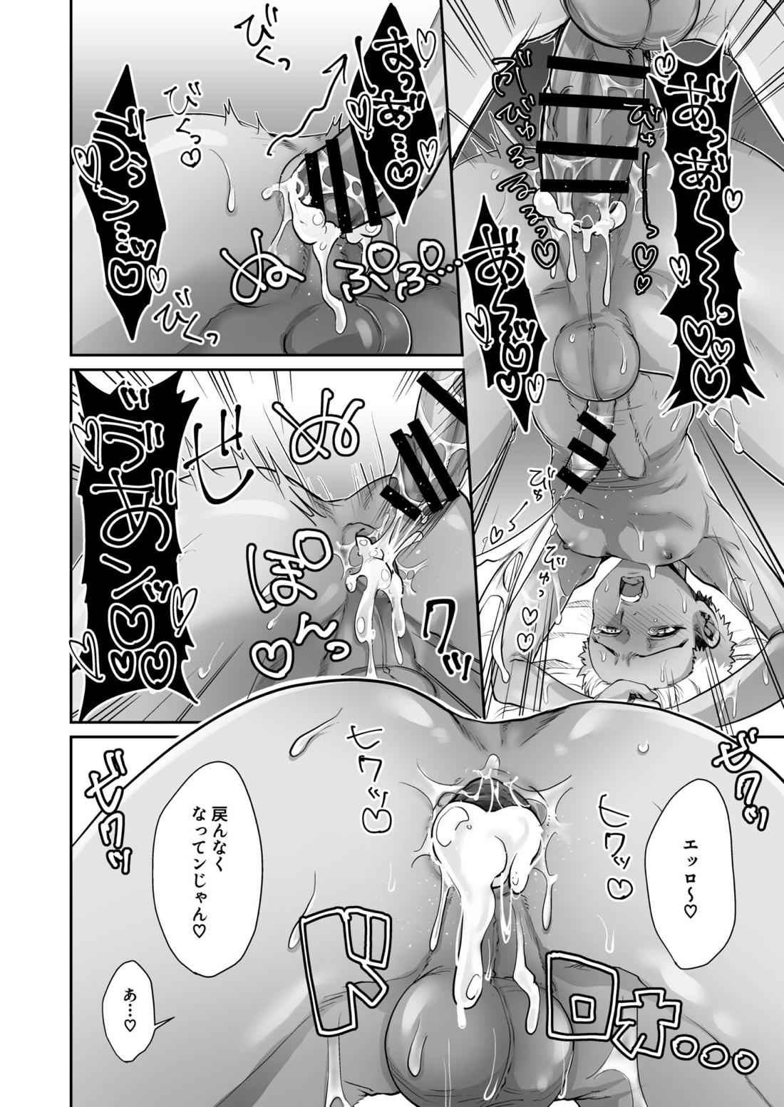 お前とはもうヤらねーから！ 13ページ