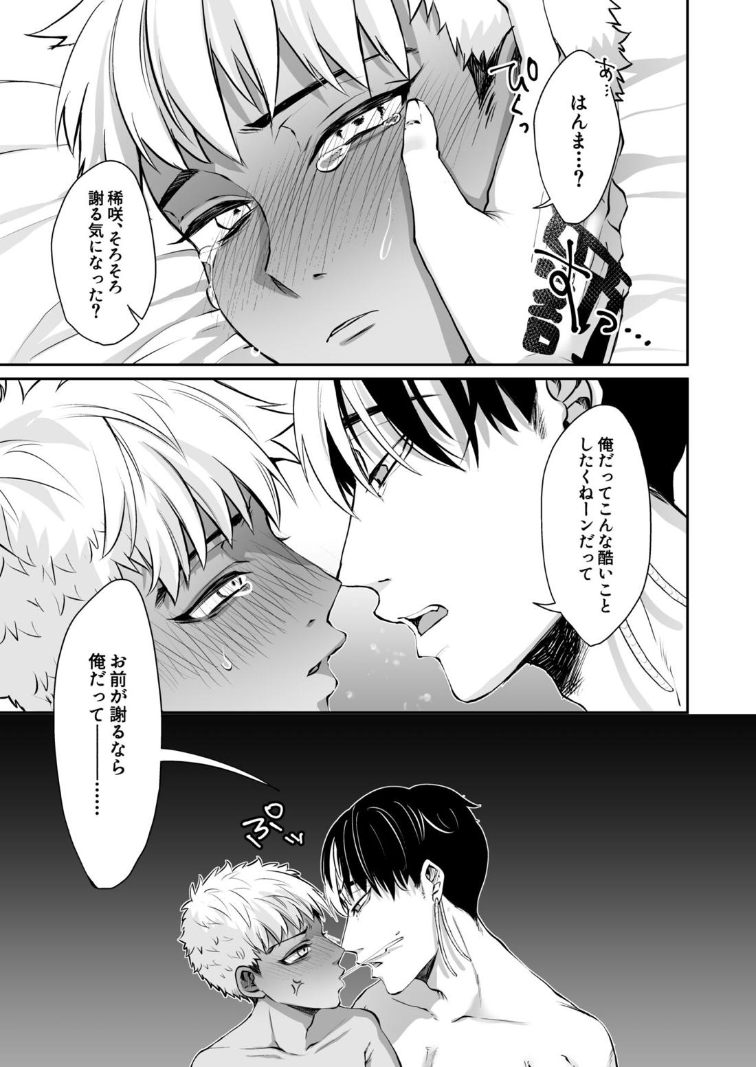 お前とはもうヤらねーから！ 14ページ