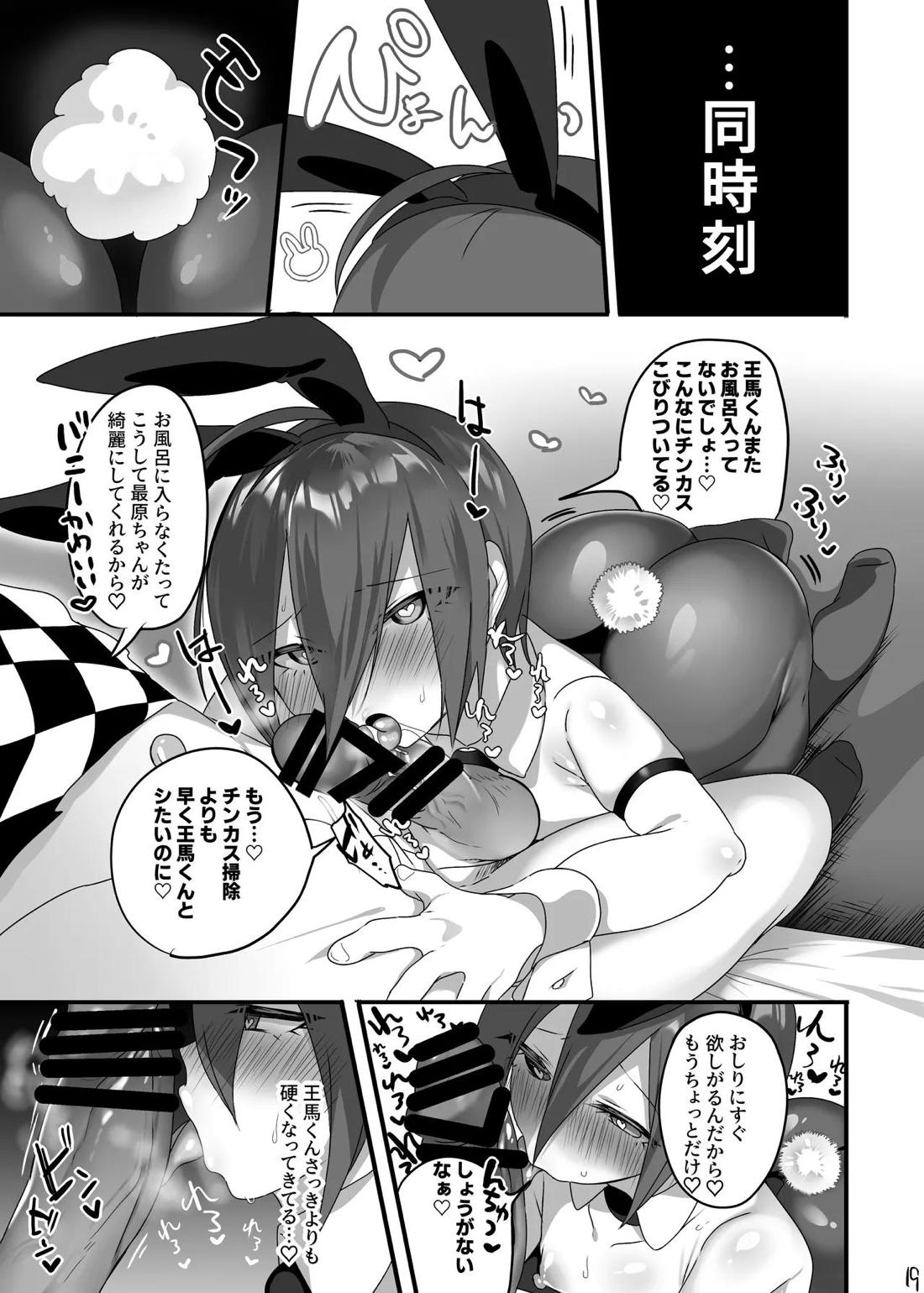 最原ちゃんにコスプレさせてエッチがしたい！ 20ページ