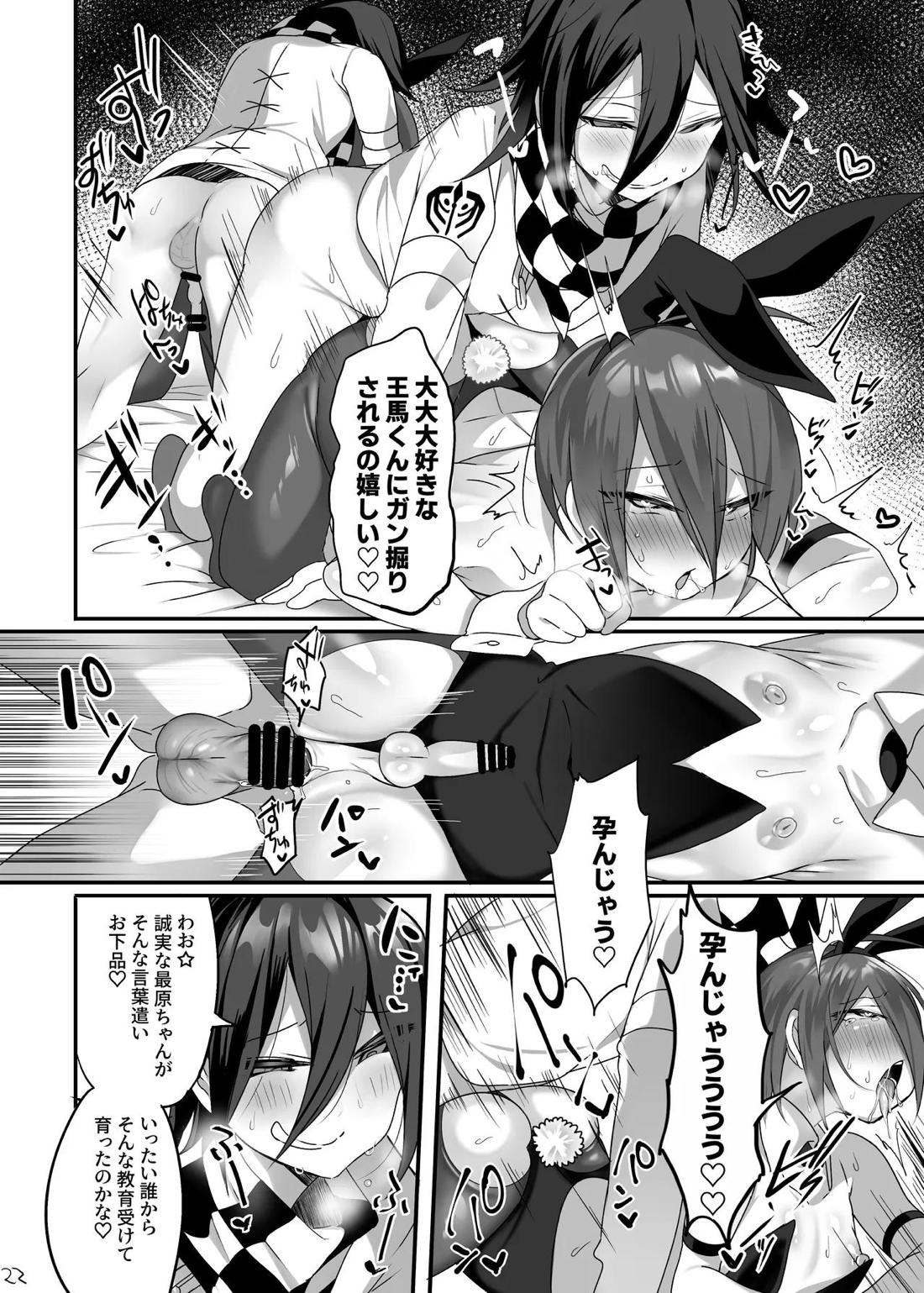 最原ちゃんにコスプレさせてエッチがしたい！ 23ページ