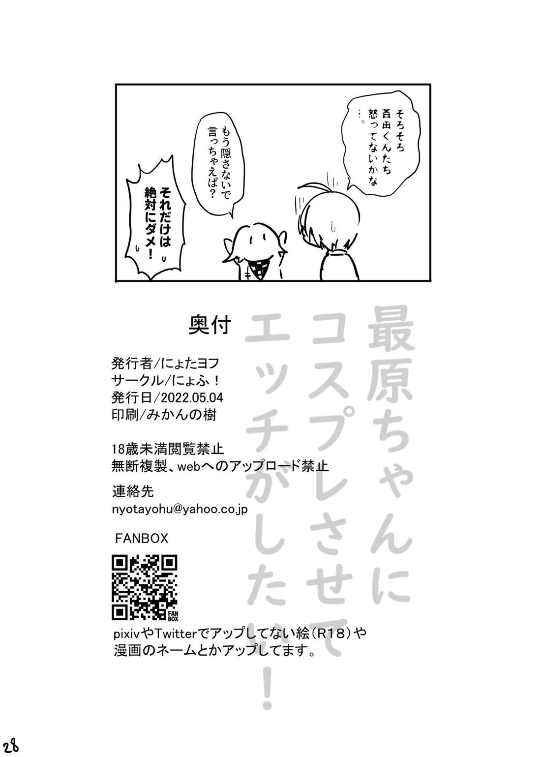 最原ちゃんにコスプレさせてエッチがしたい！ 29ページ