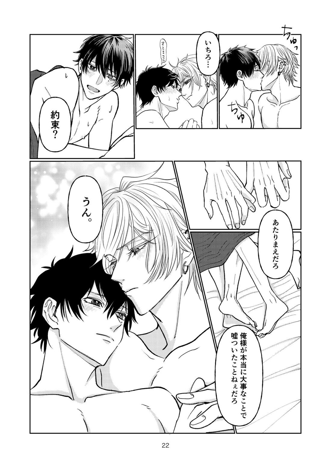 約束なんてなくたって 21ページ