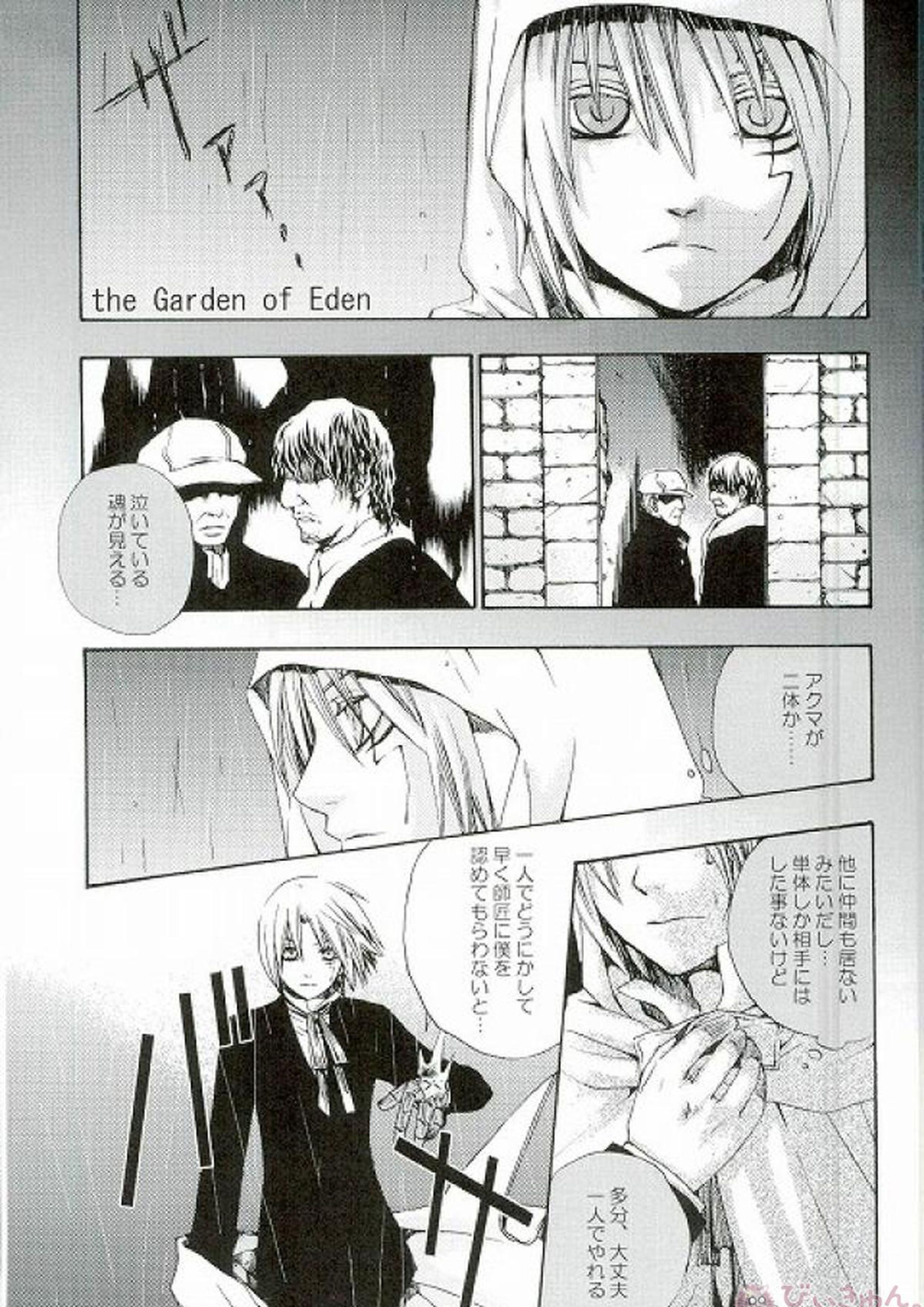 RAVEN AND DOVE 3ページ