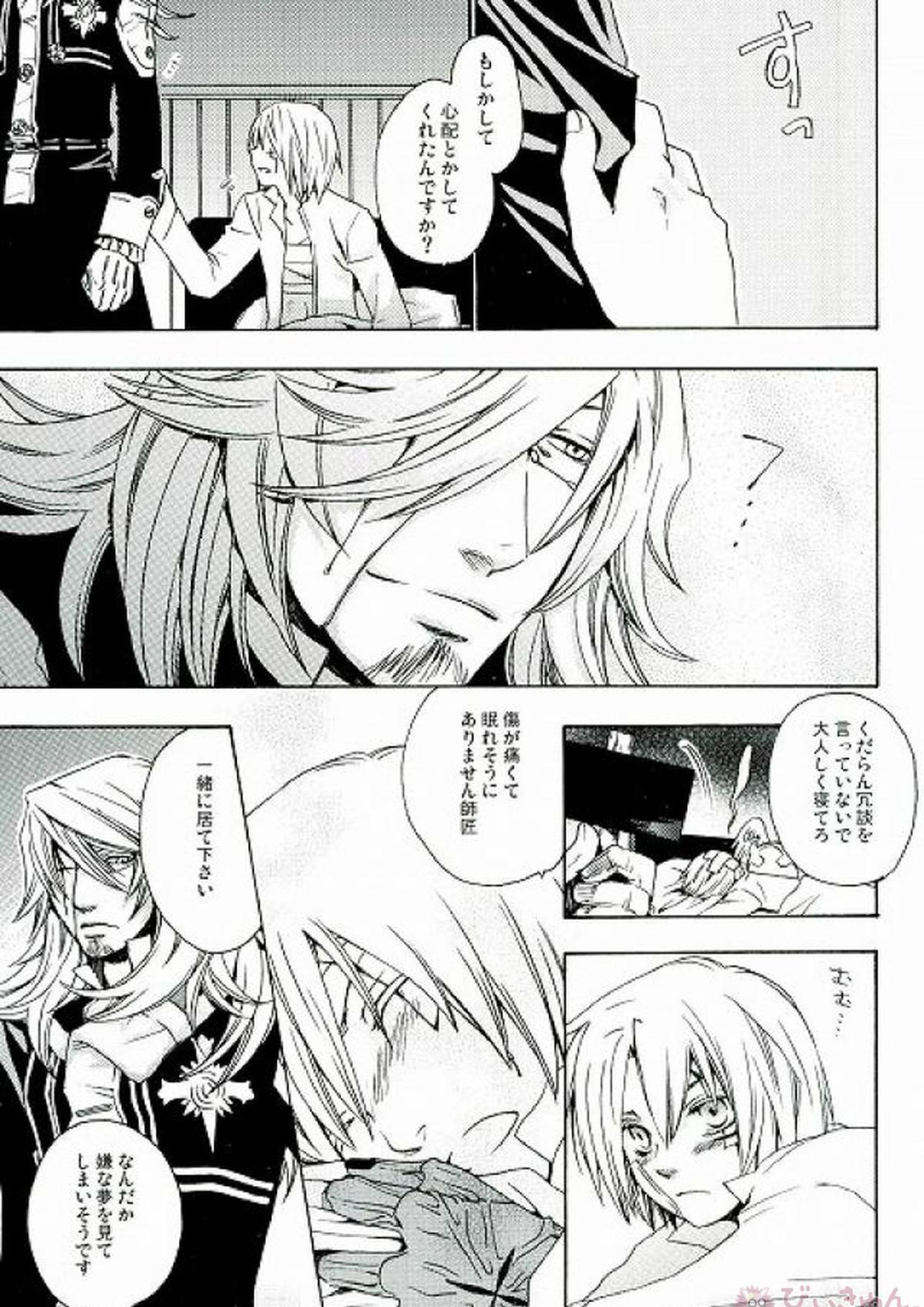 RAVEN AND DOVE 7ページ