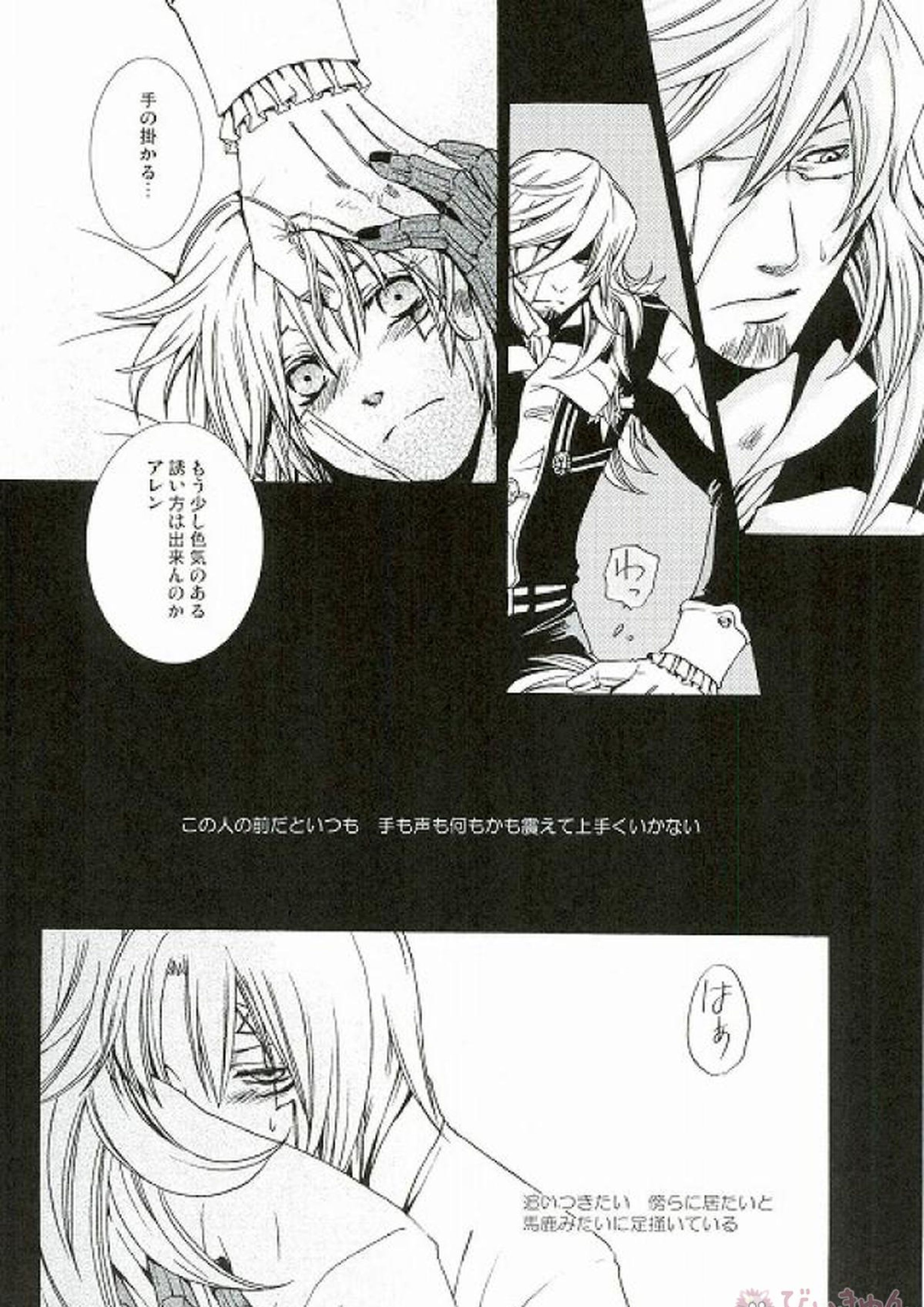 RAVEN AND DOVE 8ページ