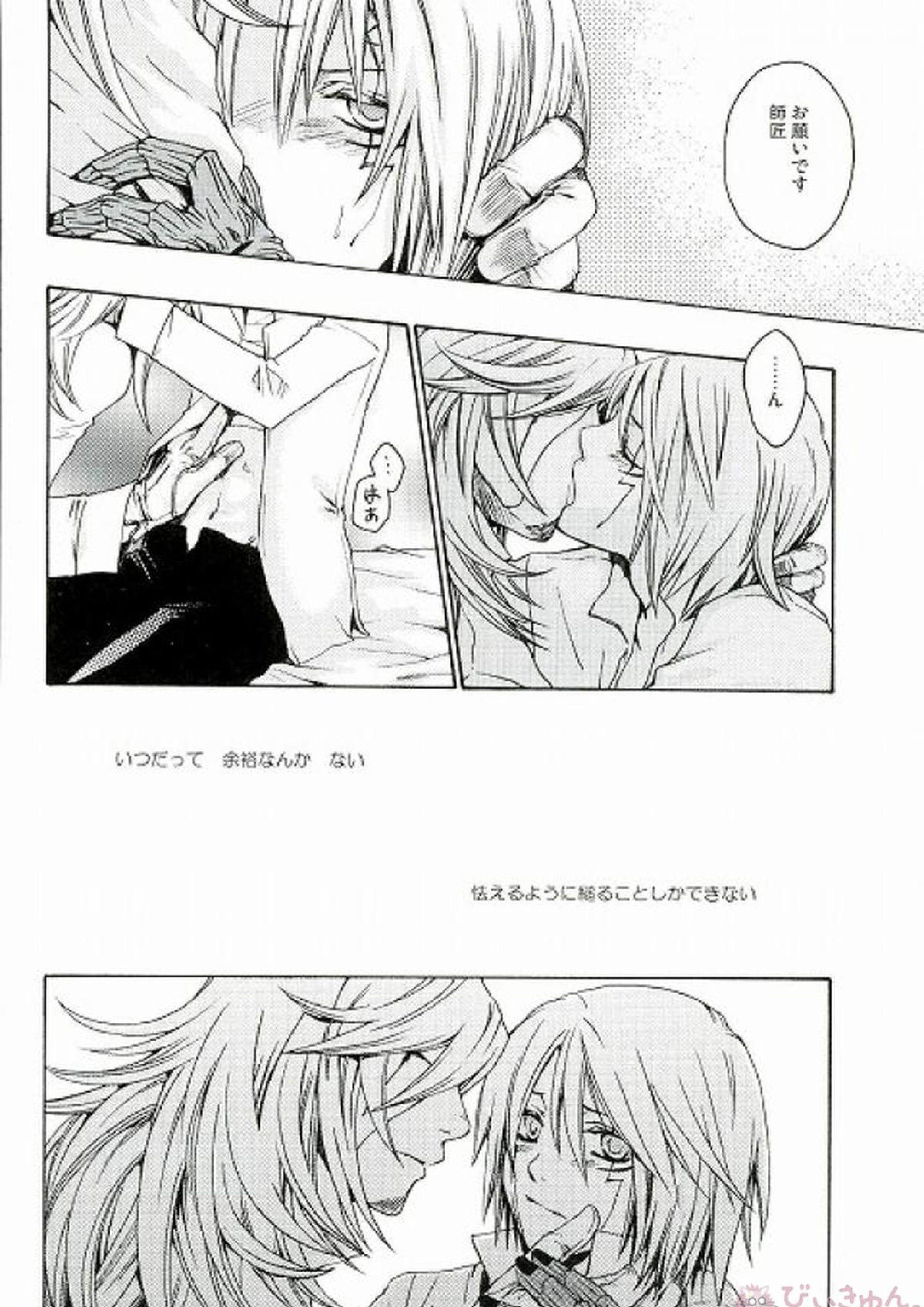 RAVEN AND DOVE 10ページ