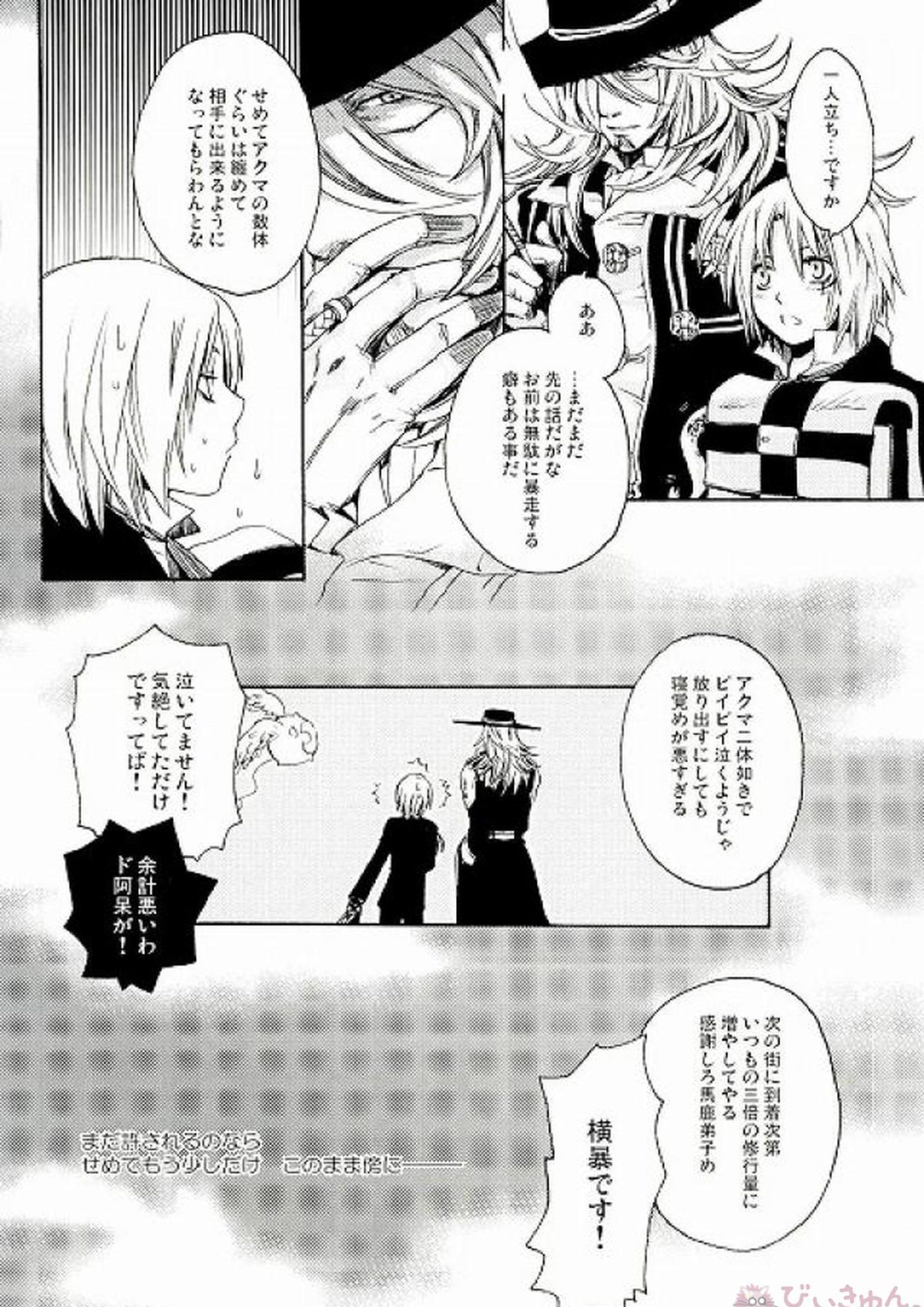 RAVEN AND DOVE 16ページ