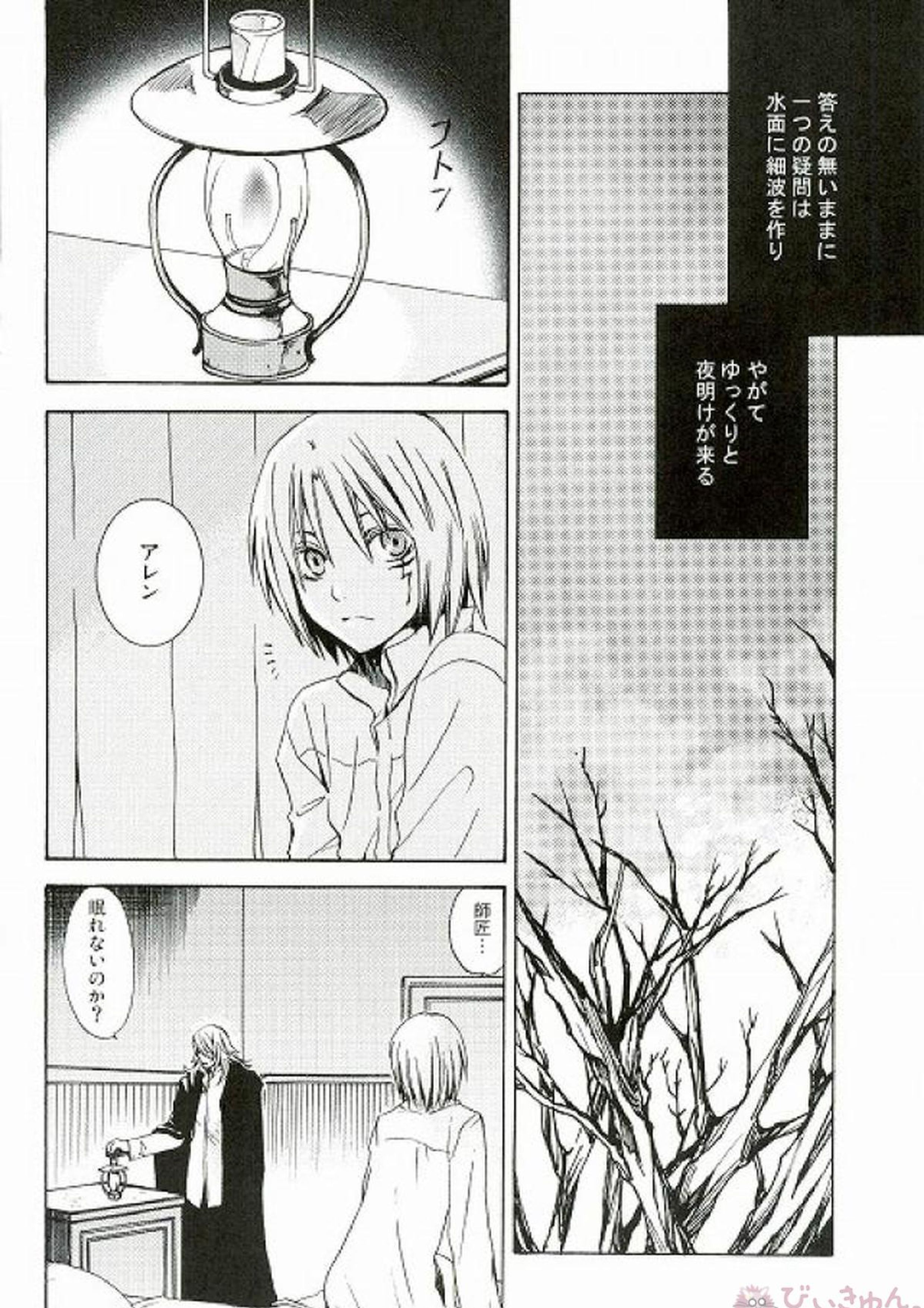 RAVEN AND DOVE 24ページ