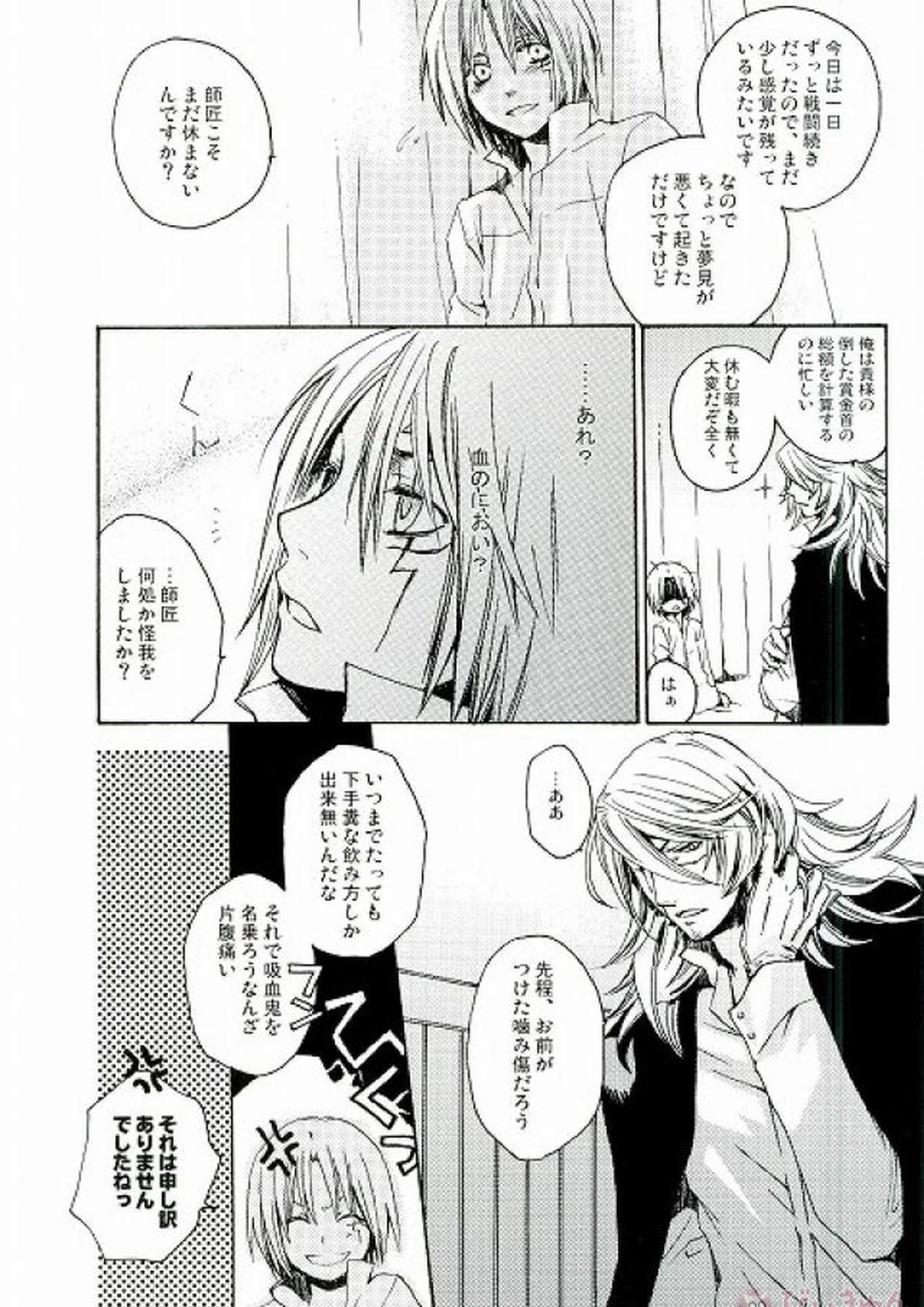 RAVEN AND DOVE 25ページ