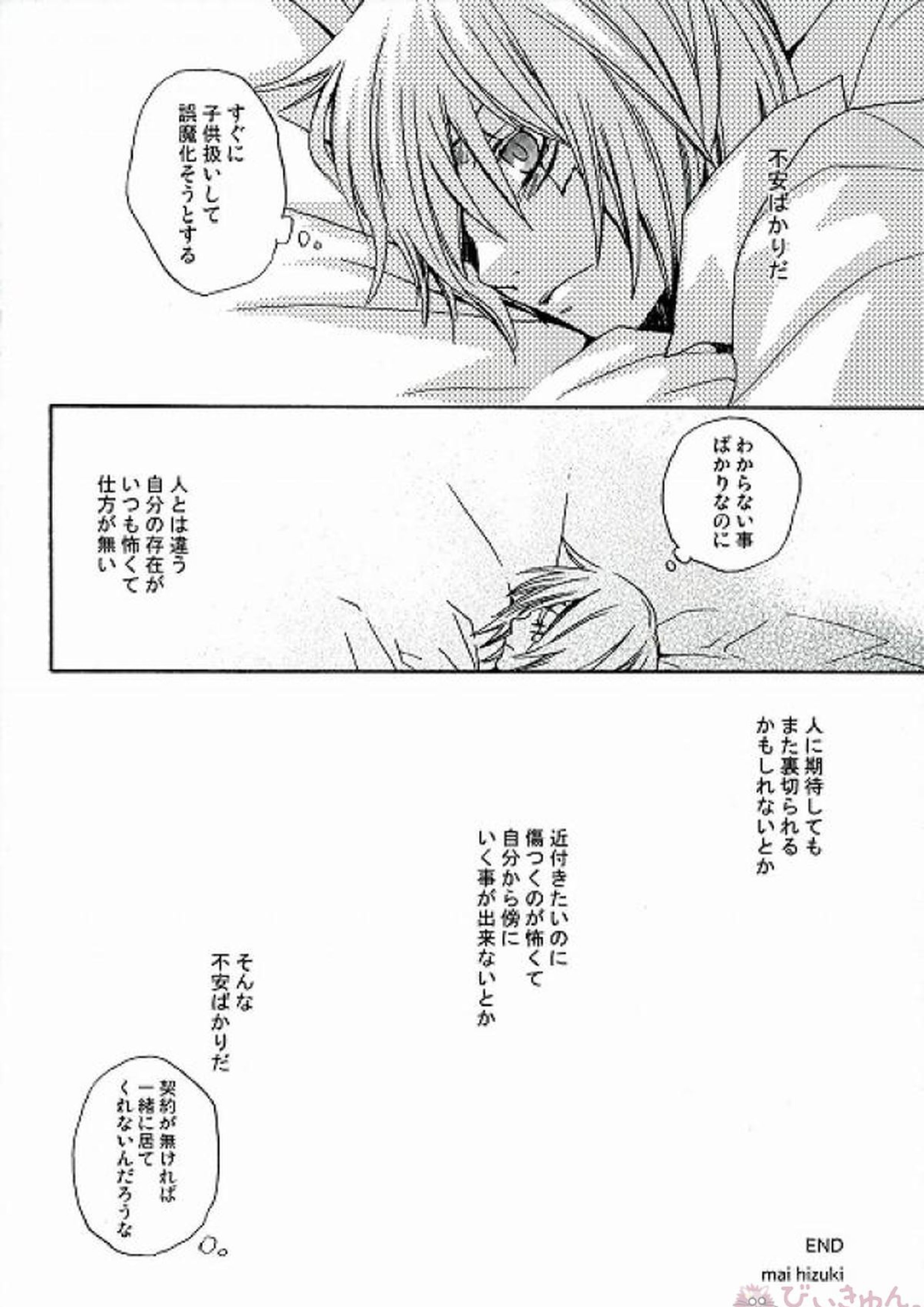 RAVEN AND DOVE 28ページ