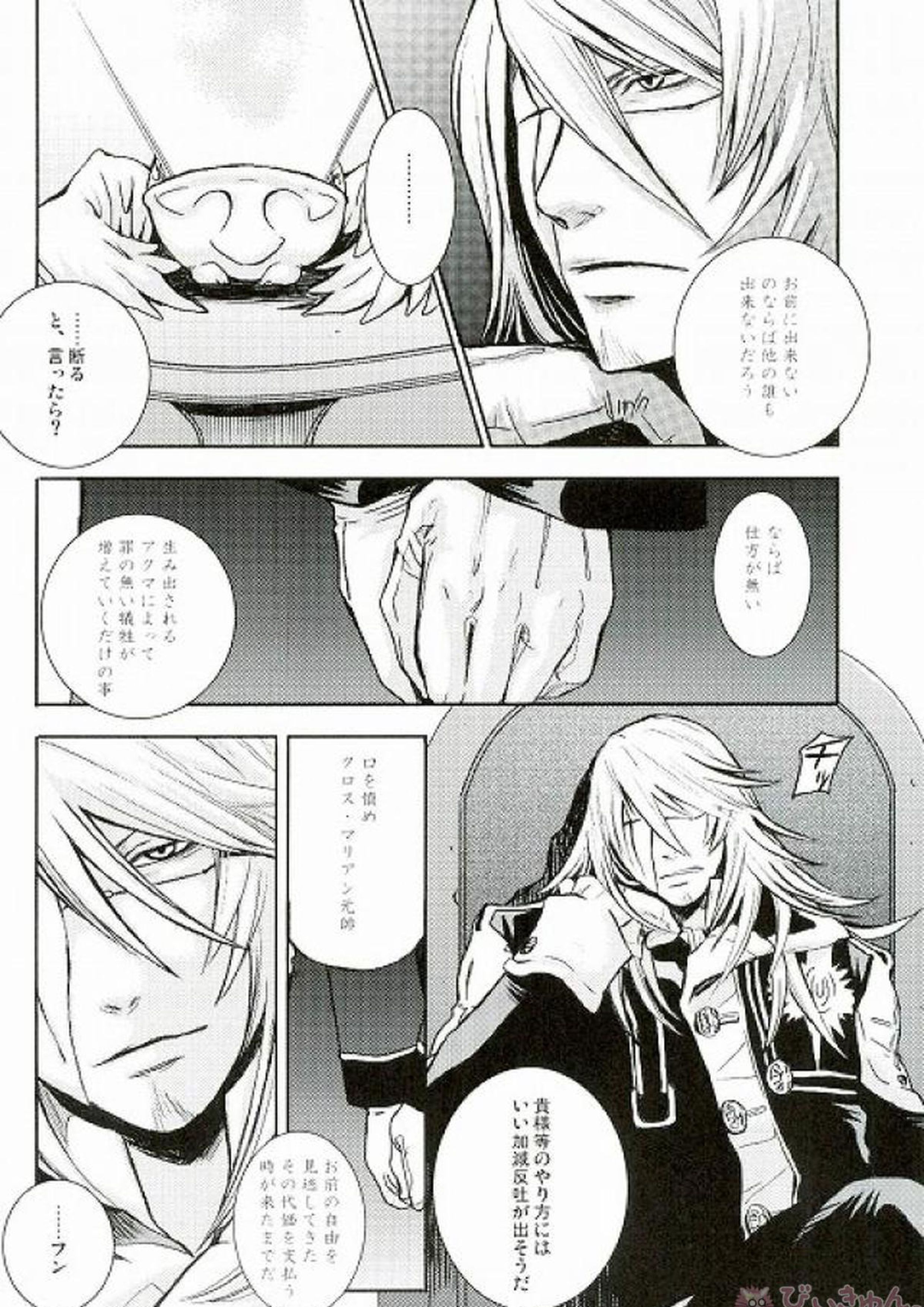 RAVEN AND DOVE 36ページ