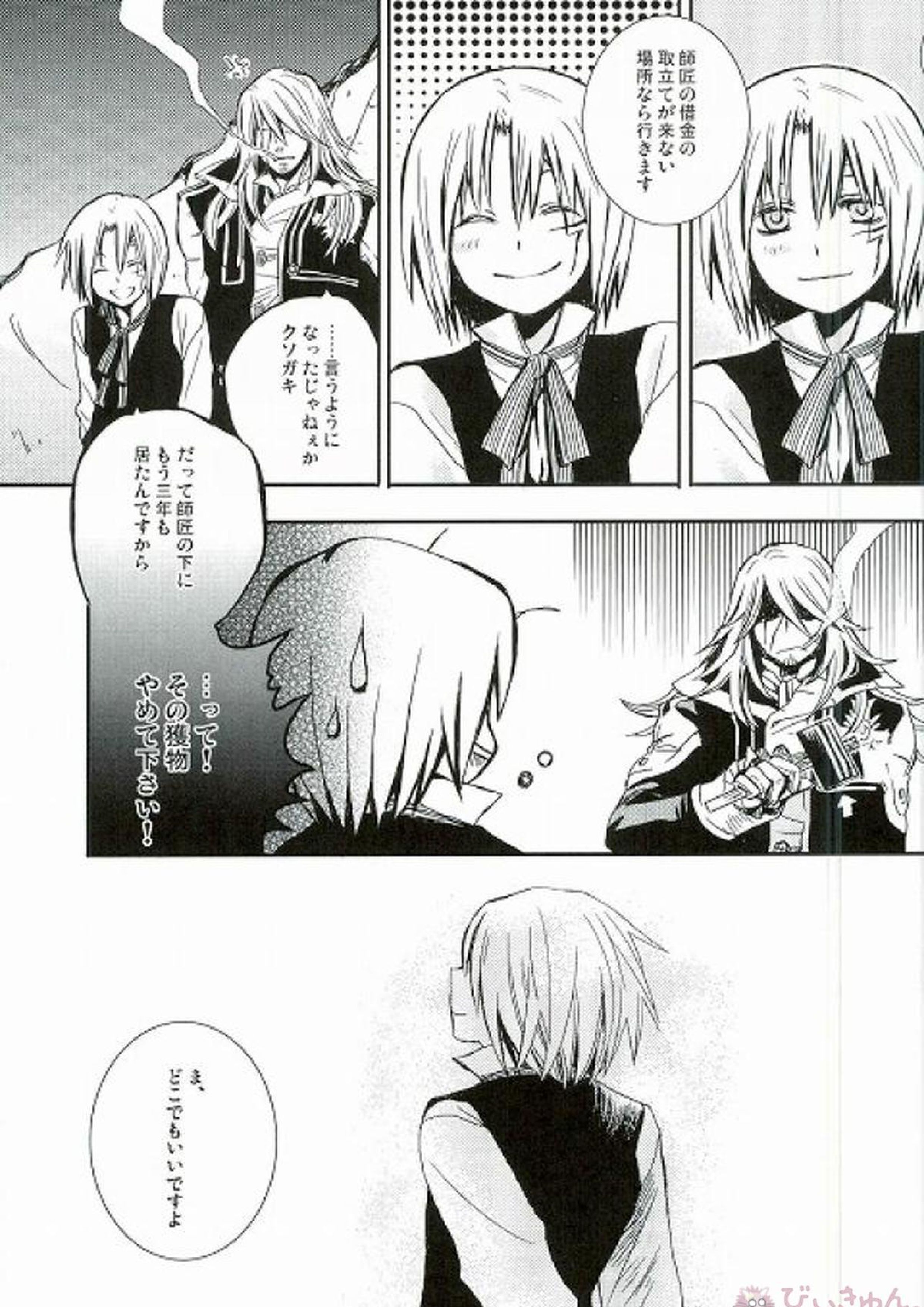 RAVEN AND DOVE 41ページ