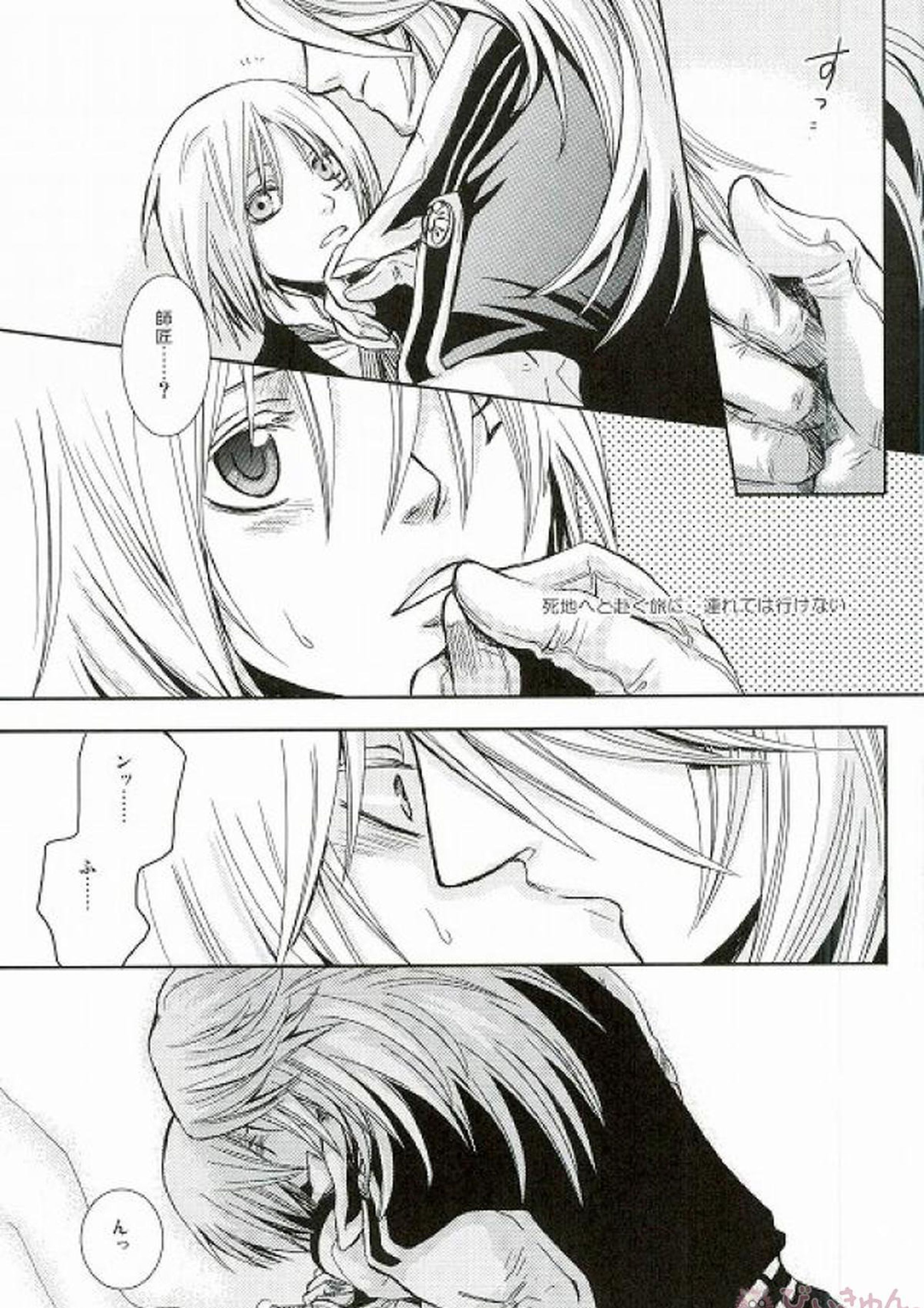 RAVEN AND DOVE 43ページ