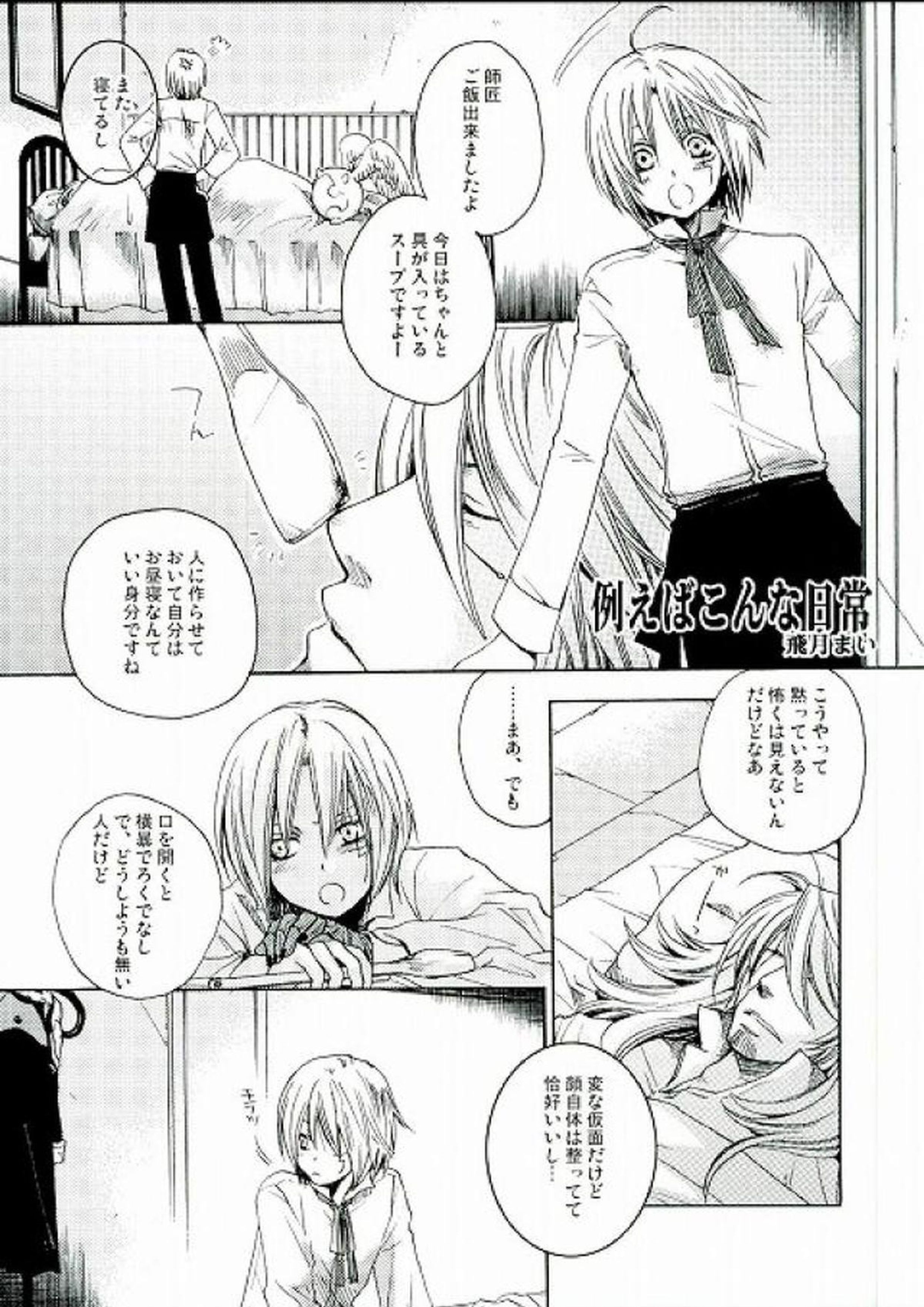 RAVEN AND DOVE 45ページ