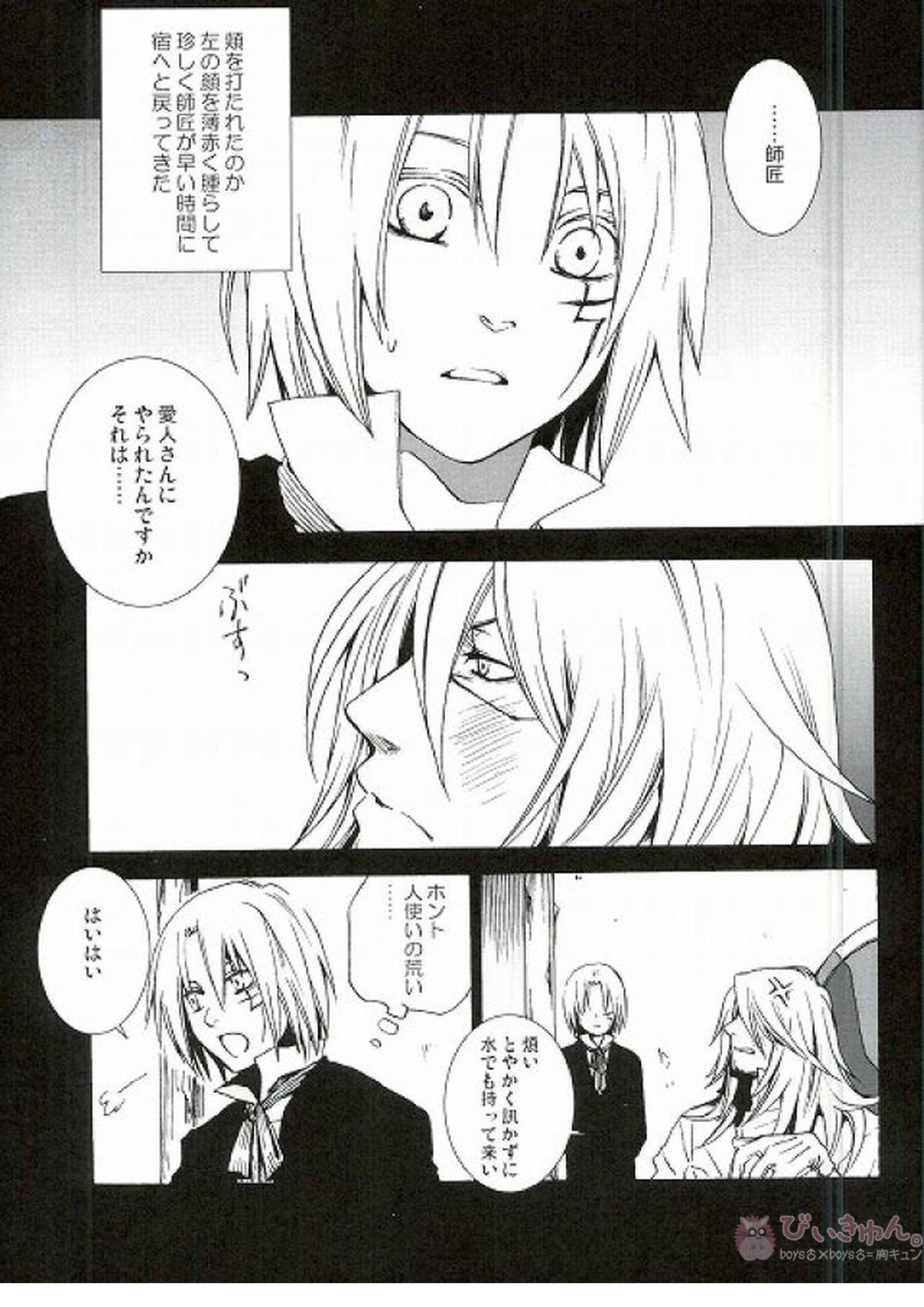 RAVEN AND DOVE 51ページ