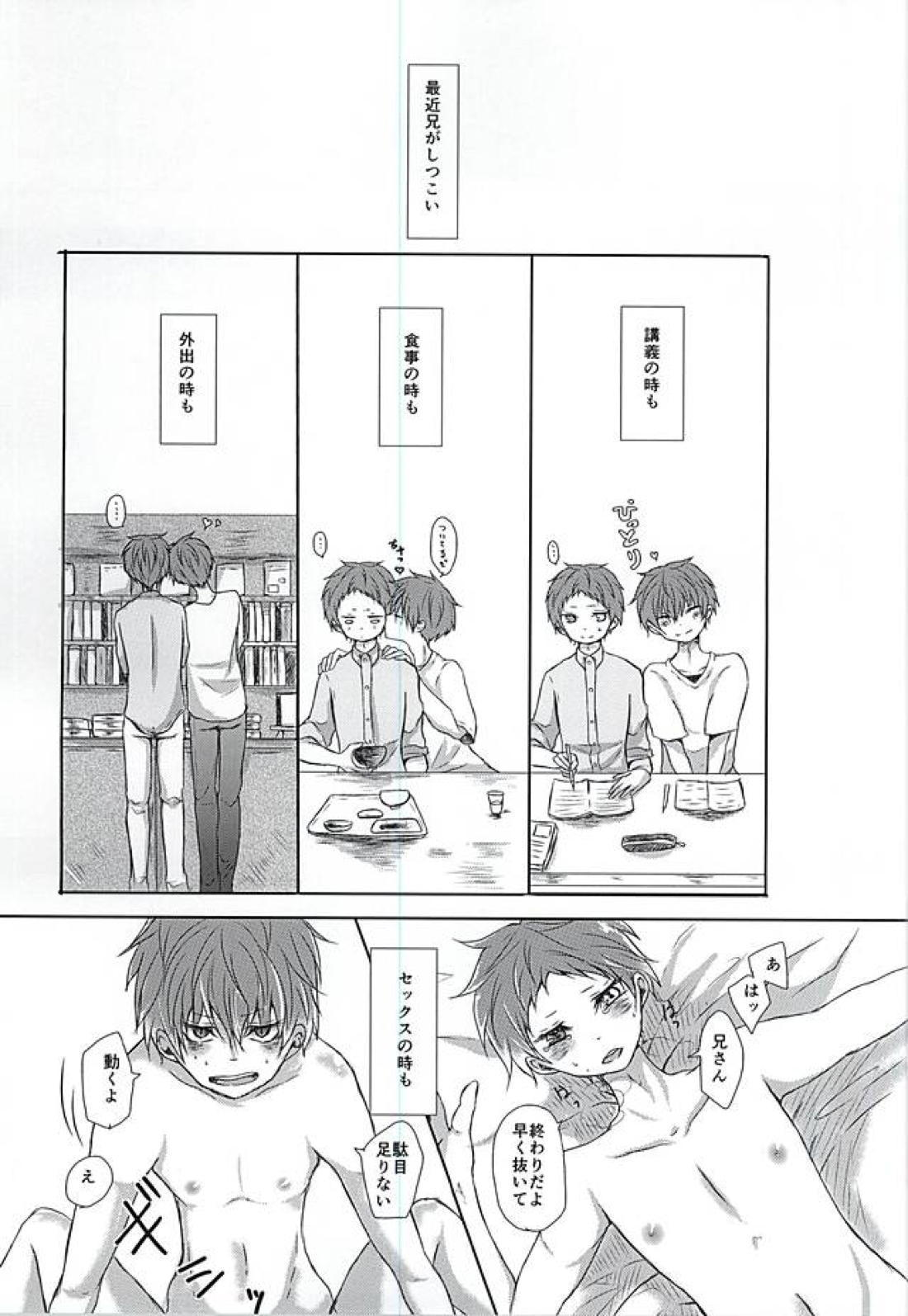 兄さんがしつこいです!! 2ページ