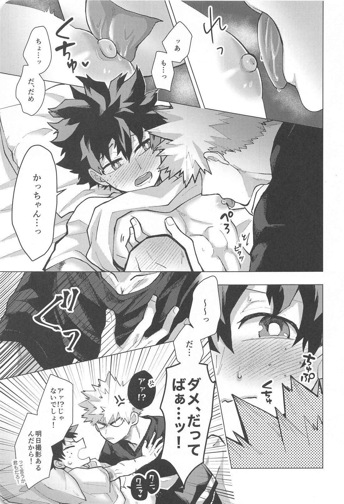 吸った揉んだの恋事情 4ページ