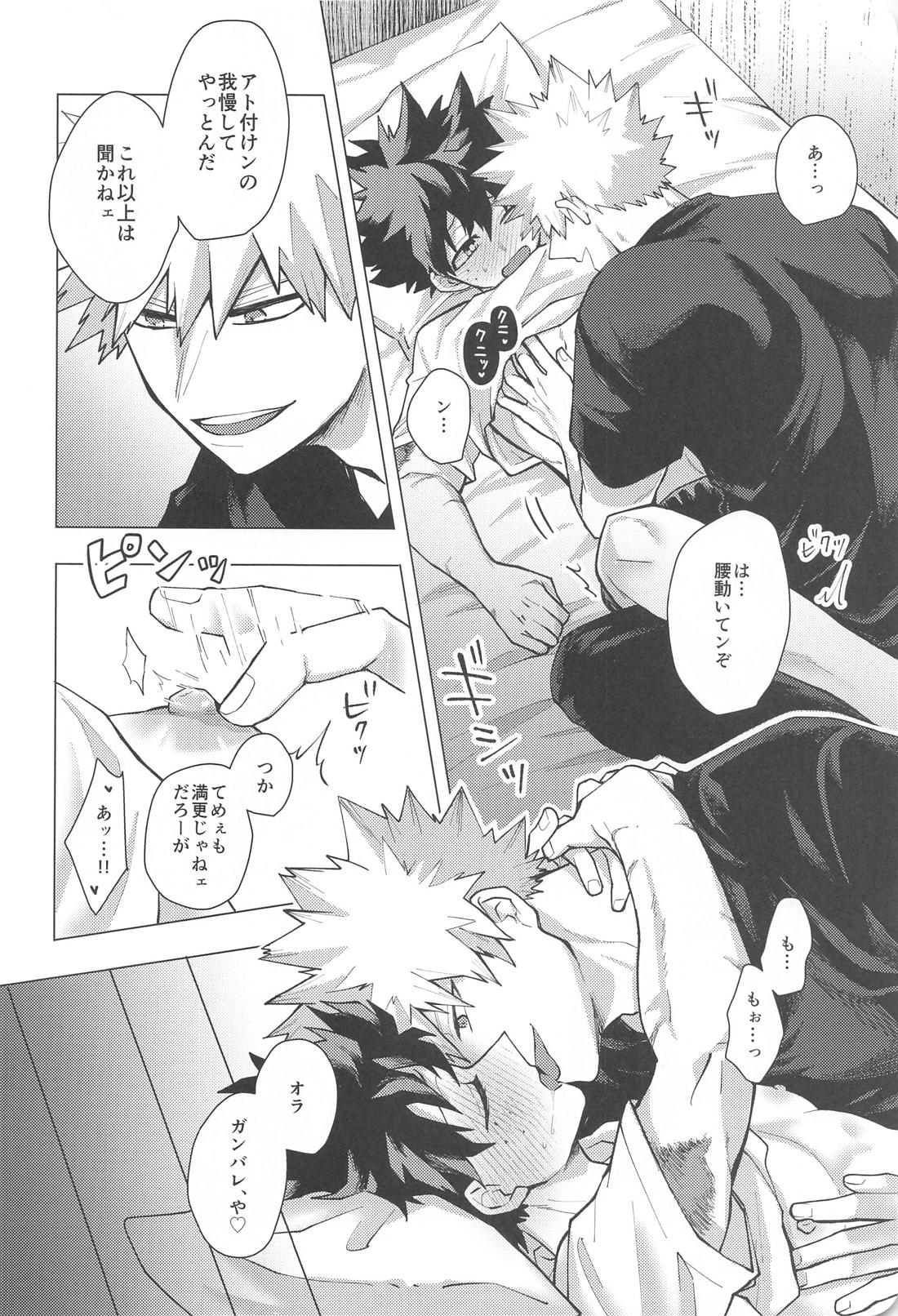 吸った揉んだの恋事情 7ページ