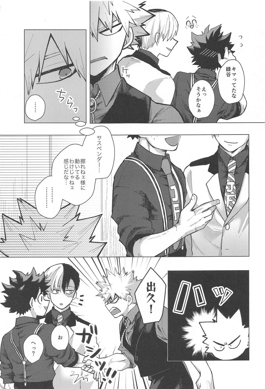 吸った揉んだの恋事情 10ページ