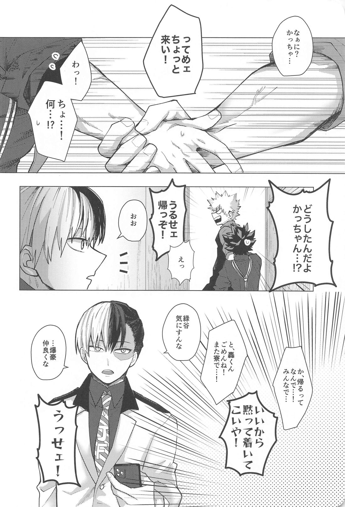 吸った揉んだの恋事情 11ページ