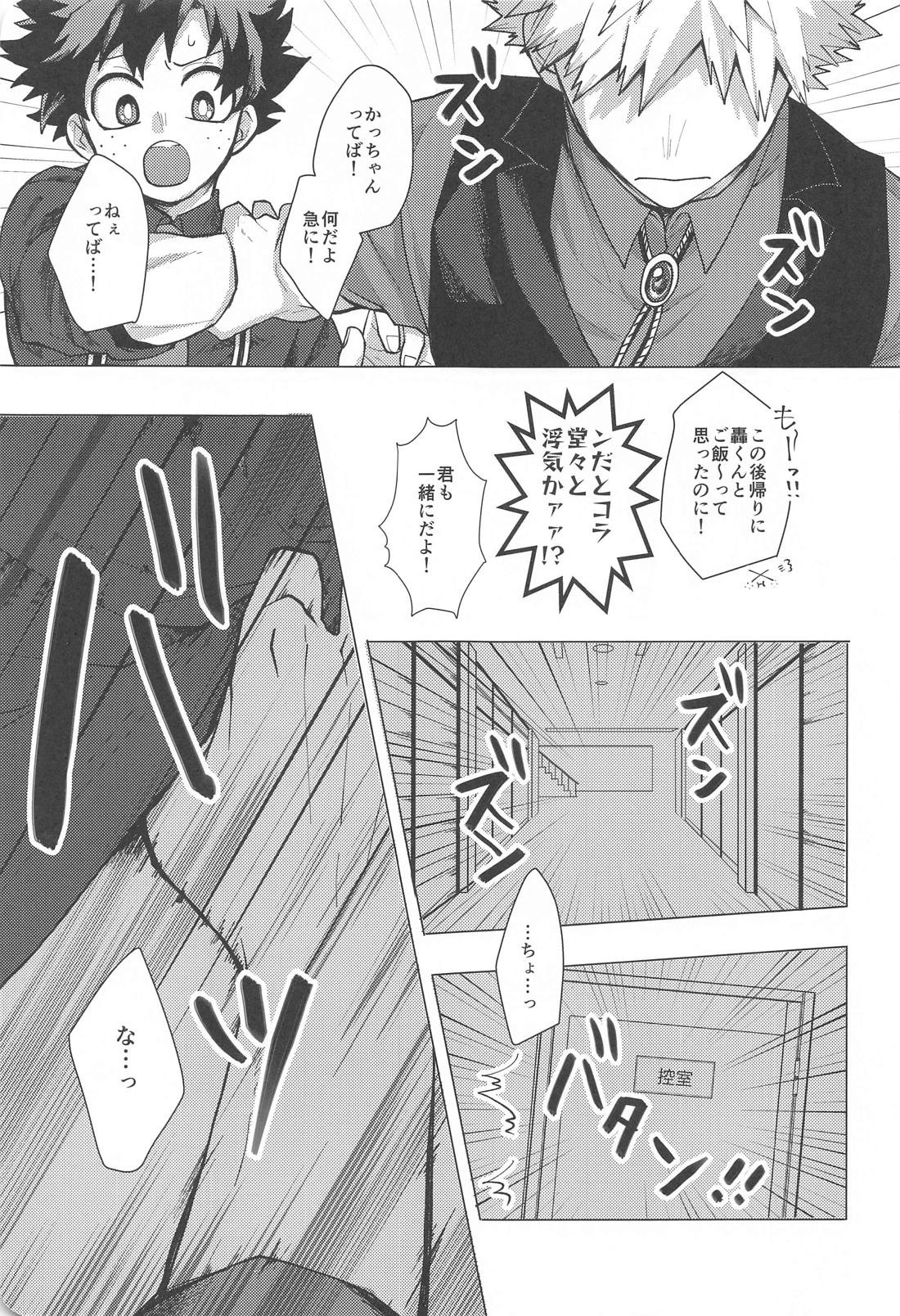 吸った揉んだの恋事情 12ページ