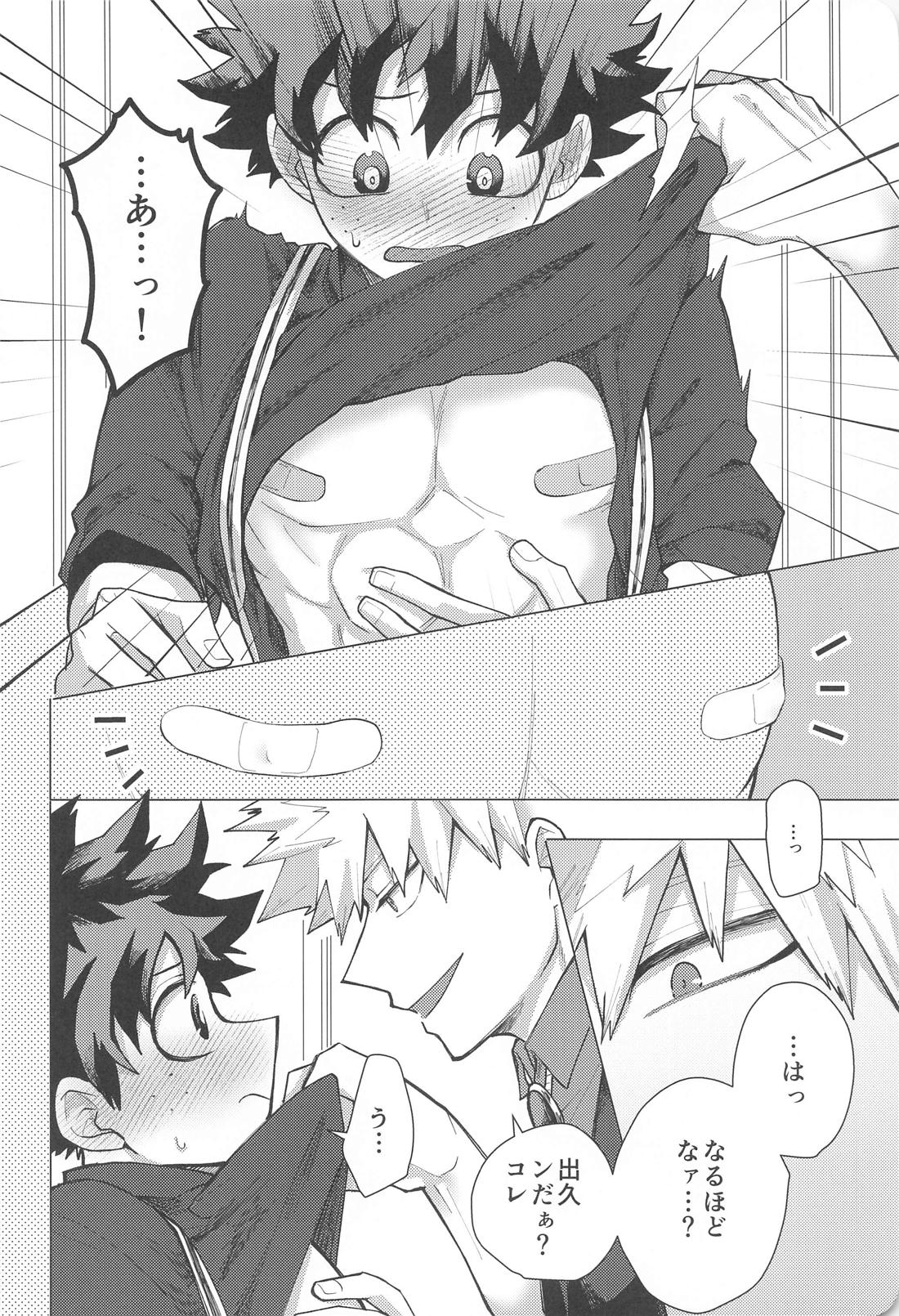 吸った揉んだの恋事情 13ページ