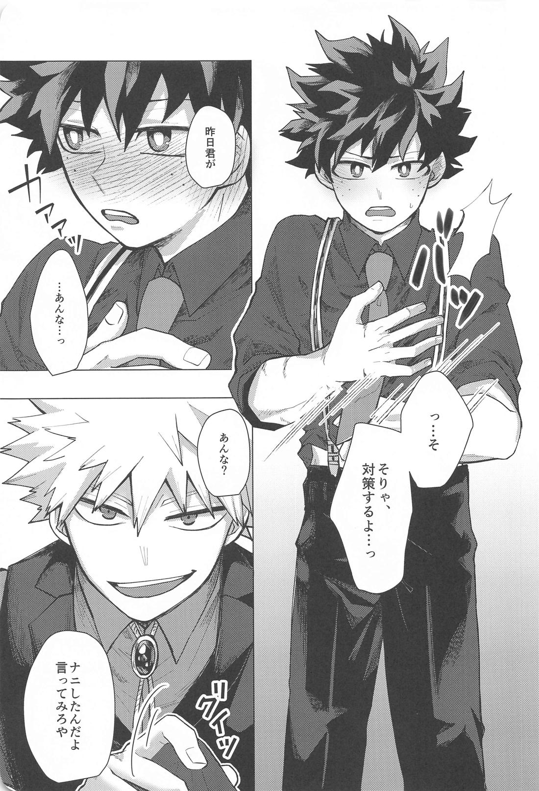 吸った揉んだの恋事情 14ページ