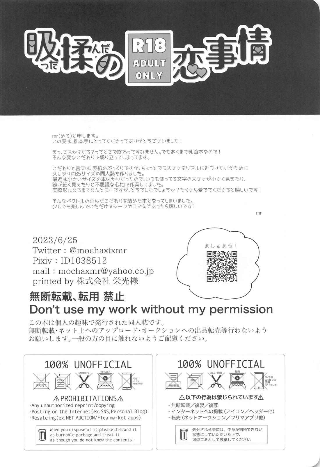吸った揉んだの恋事情 21ページ