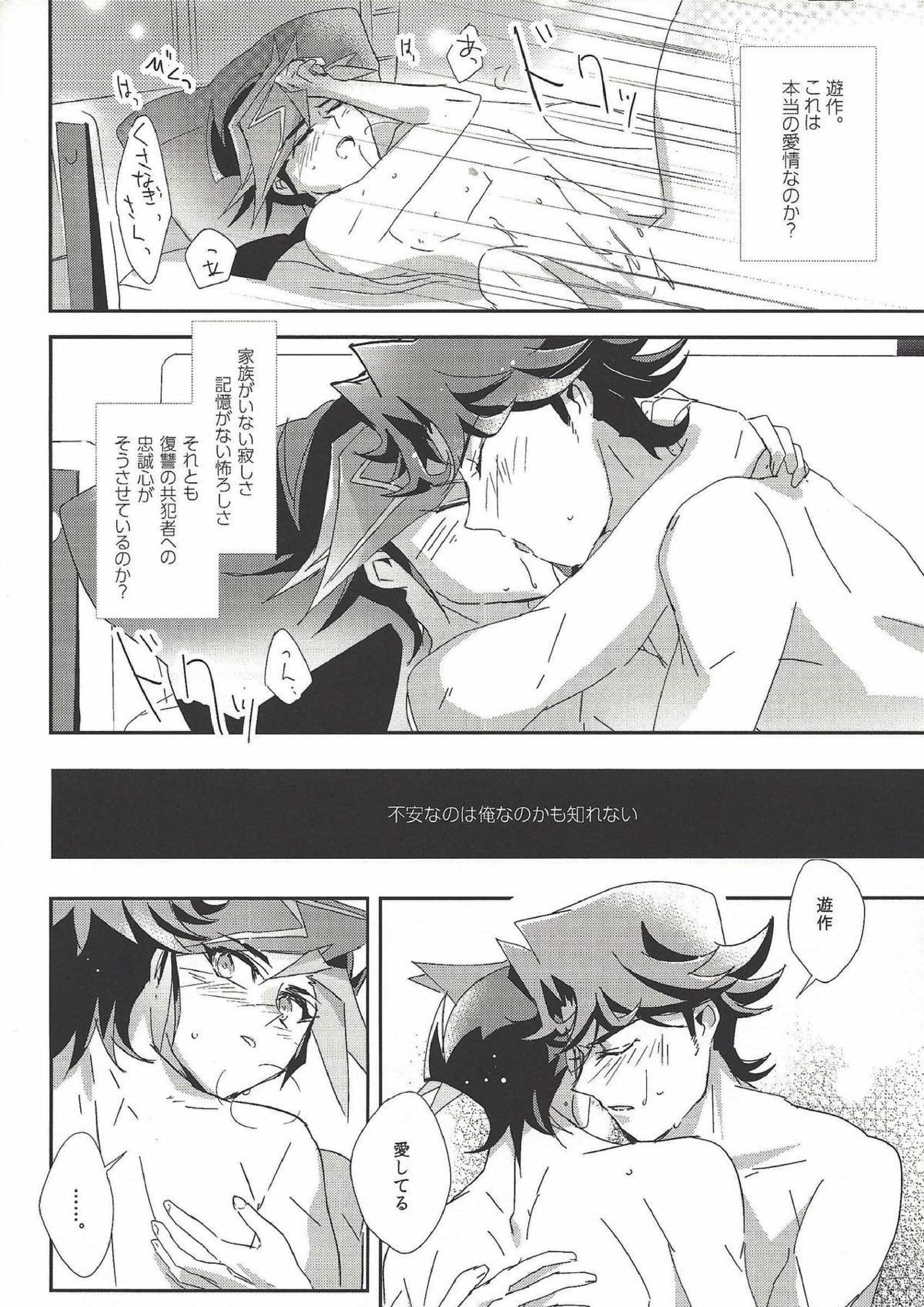 ゆーさく君と夜の仕込み 13ページ