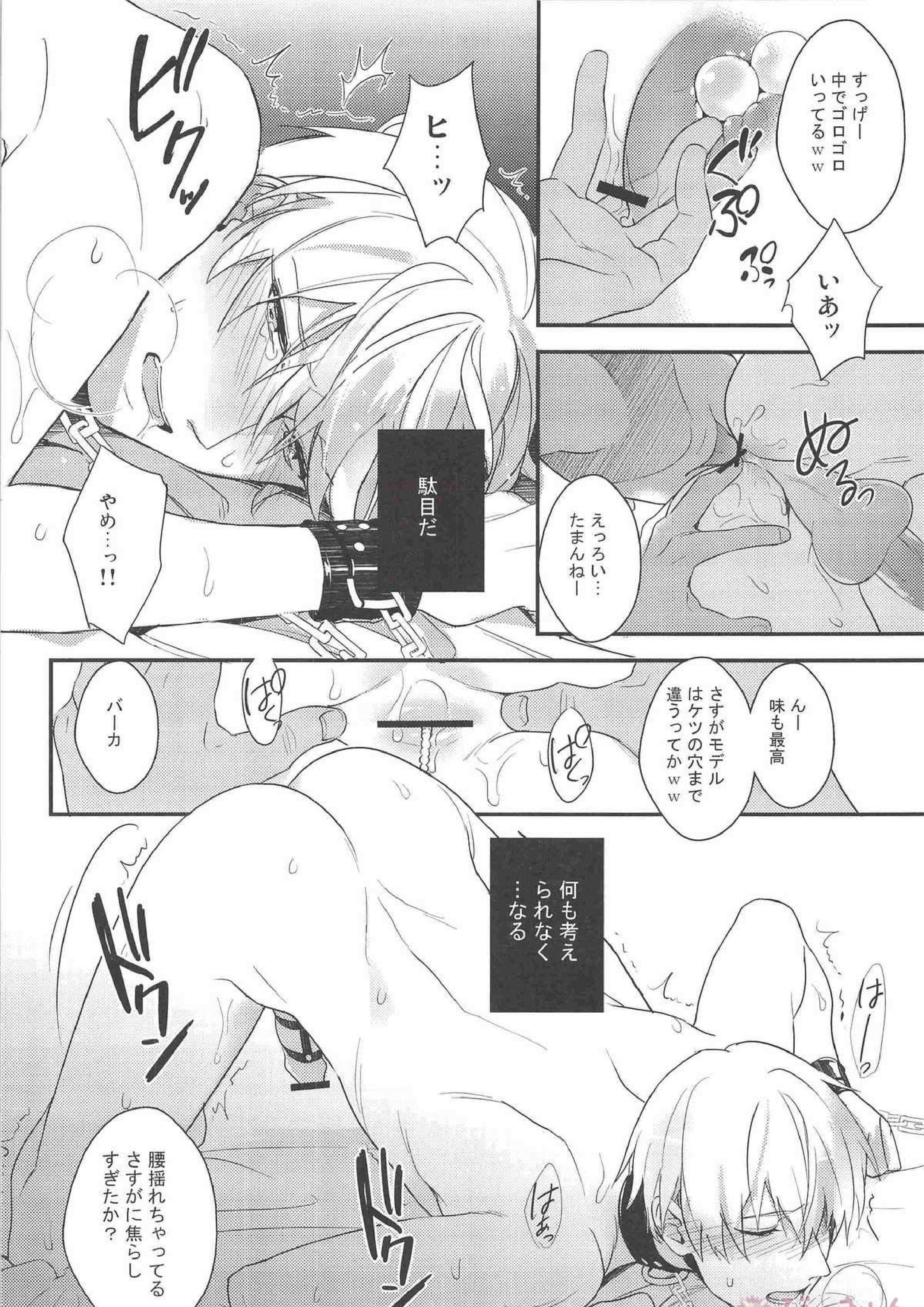 がむしゃら★モブレイプ 17ページ