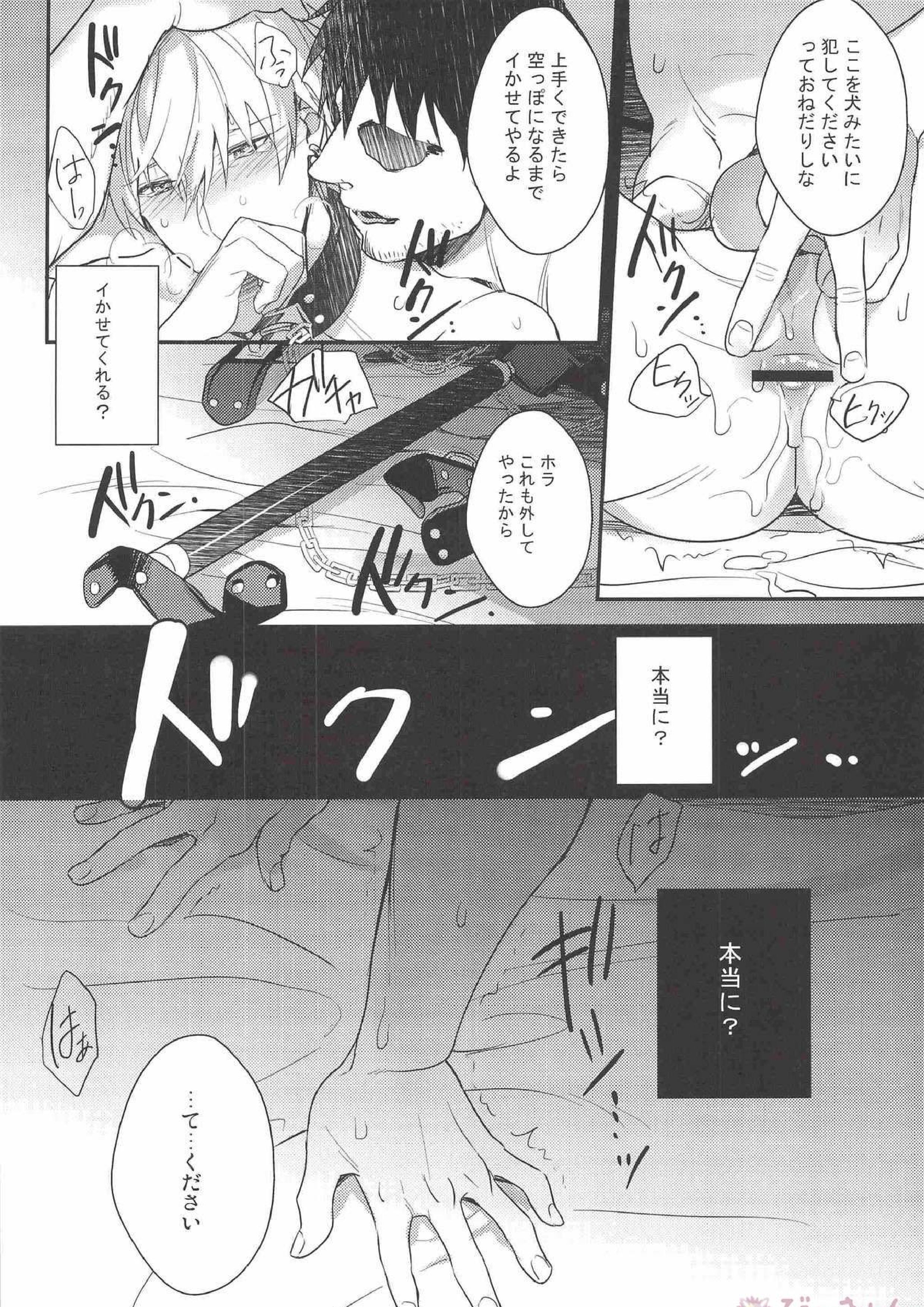 がむしゃら★モブレイプ 21ページ