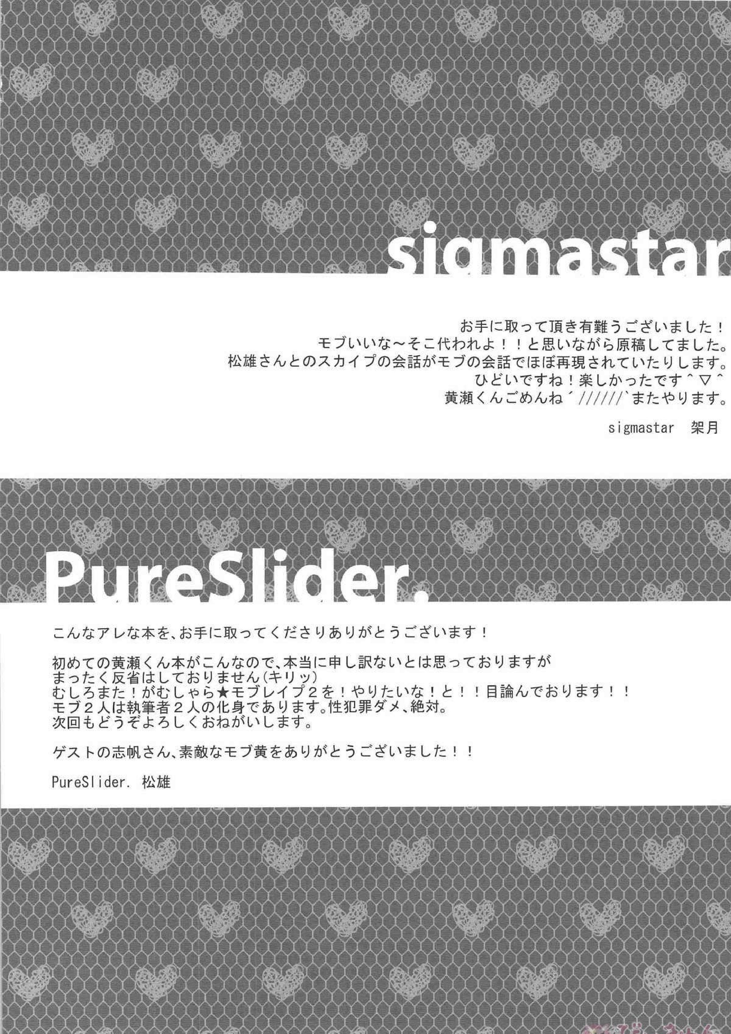 がむしゃら★モブレイプ 27ページ