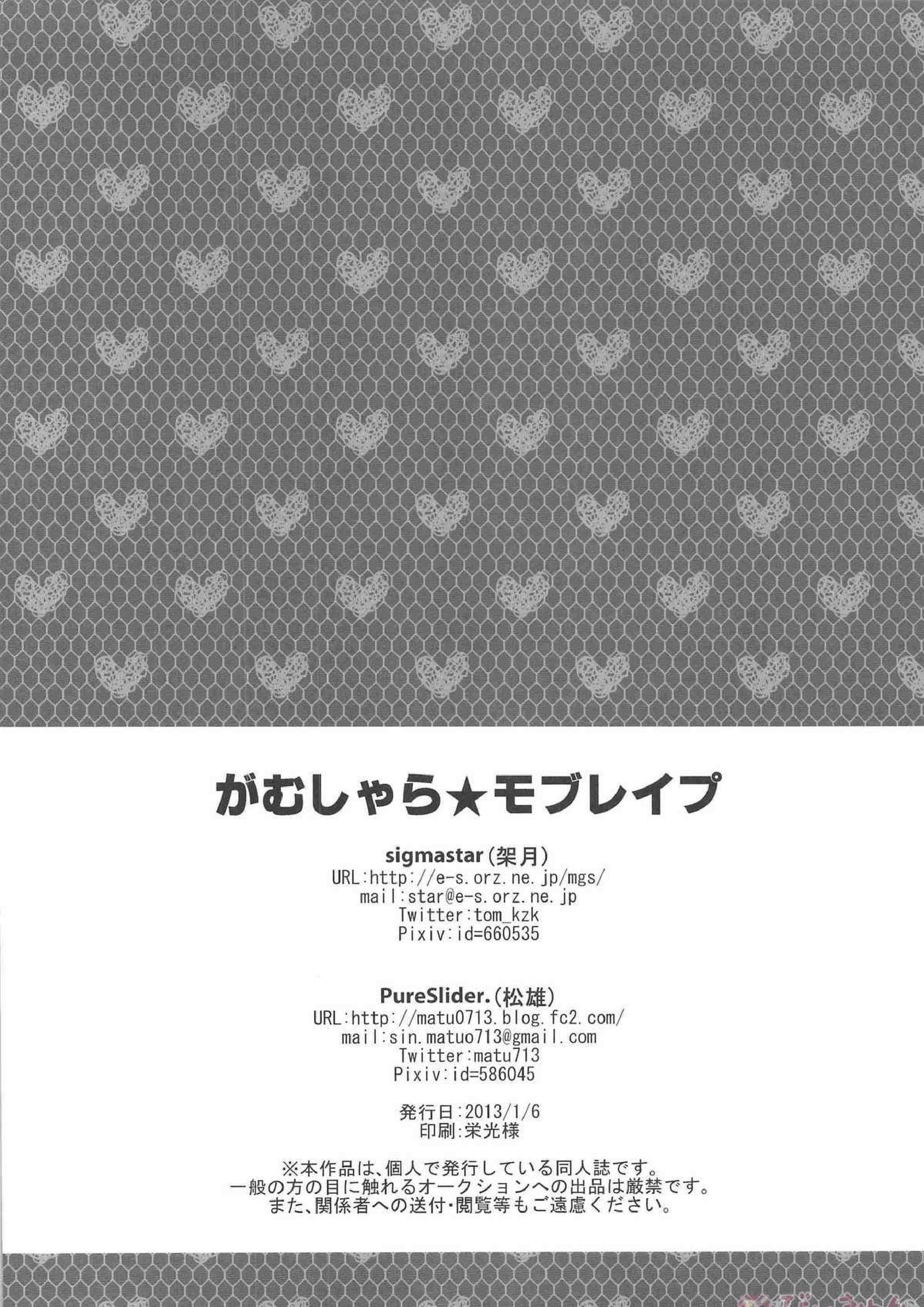 がむしゃら★モブレイプ 29ページ