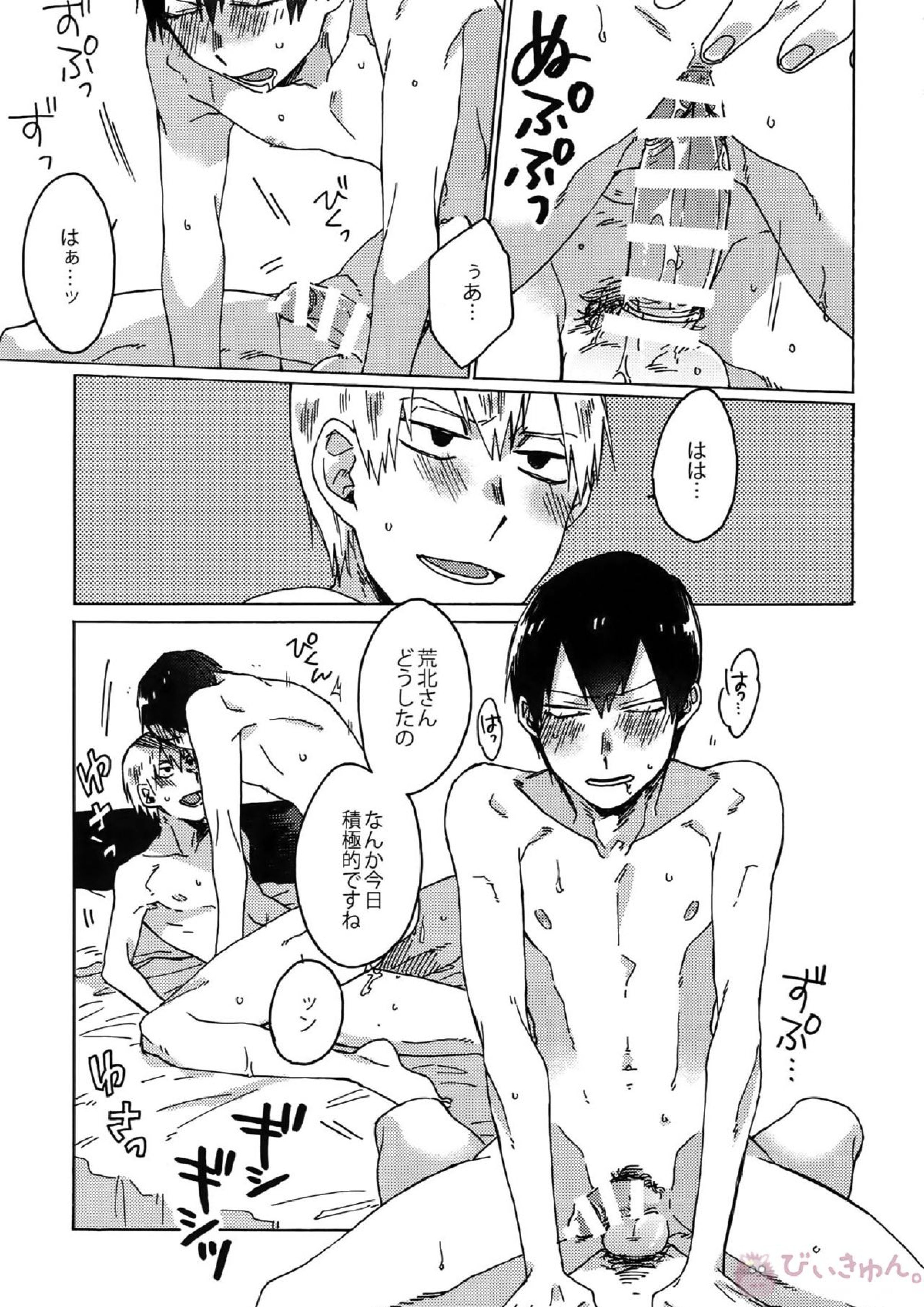 ぶちやぶれ心臓 24ページ