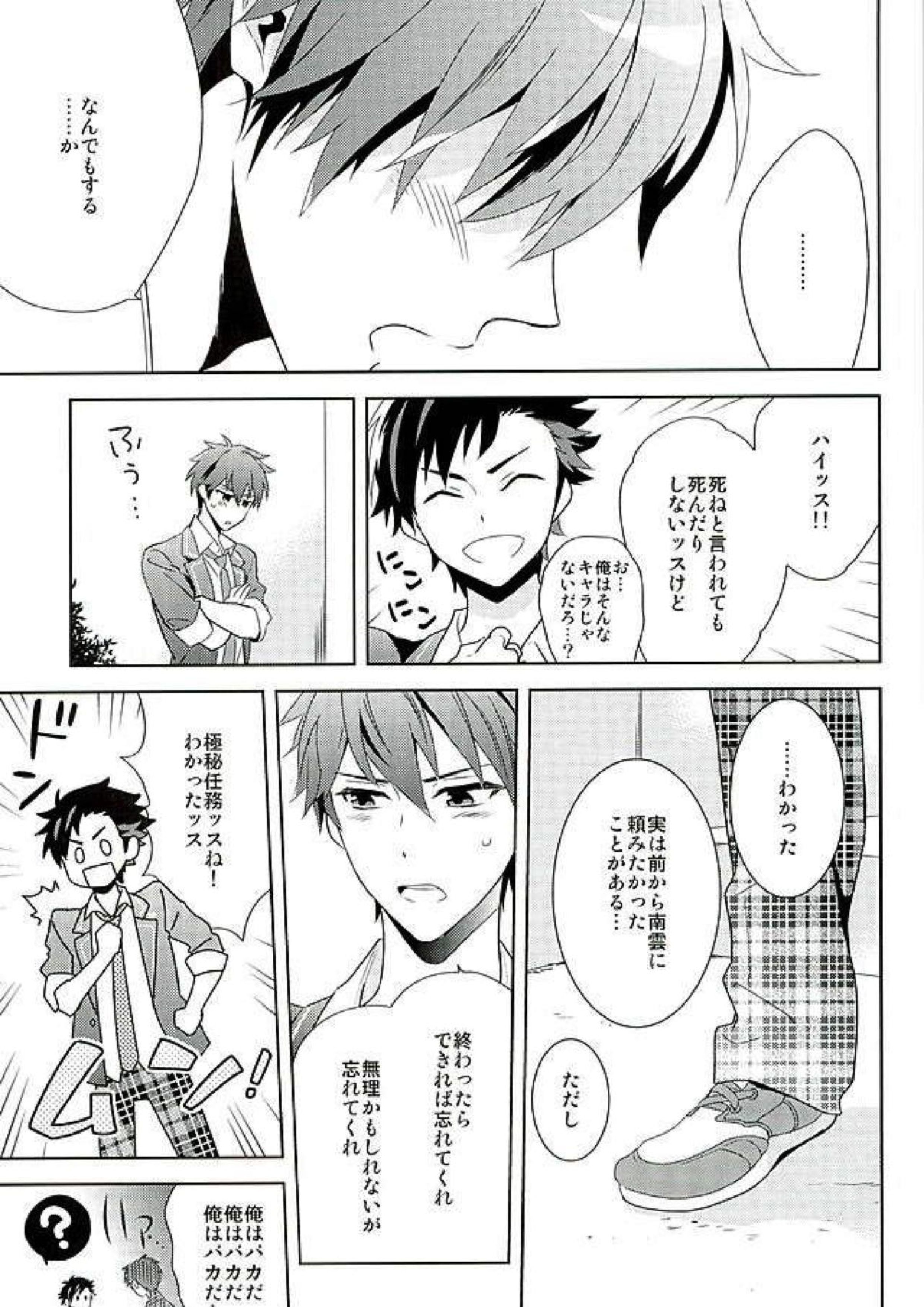 南雲!一生のお願いだ! 4ページ