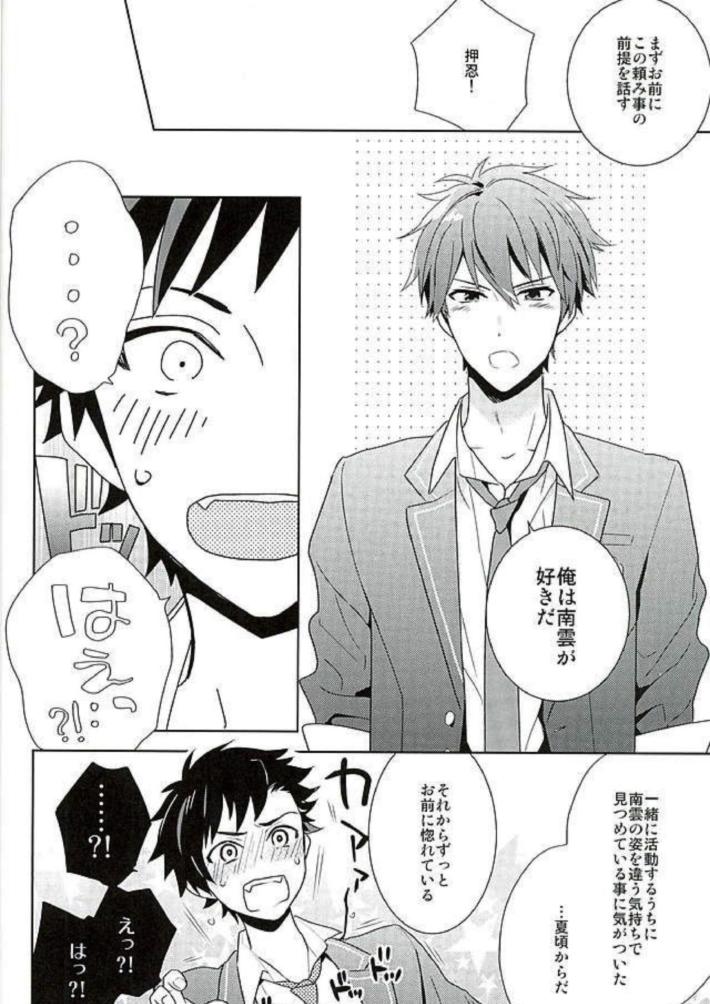 南雲!一生のお願いだ! 5ページ