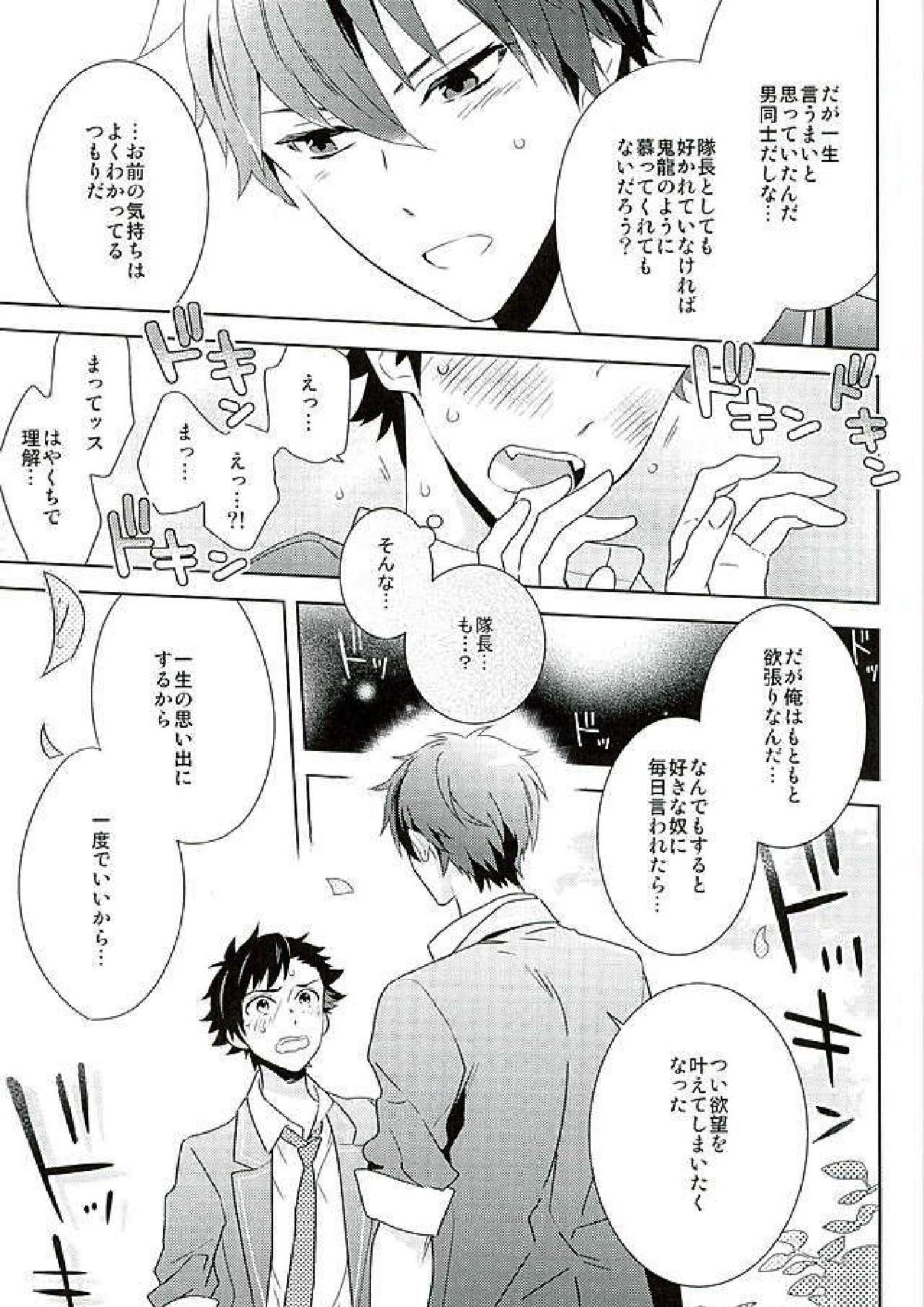 南雲!一生のお願いだ! 6ページ