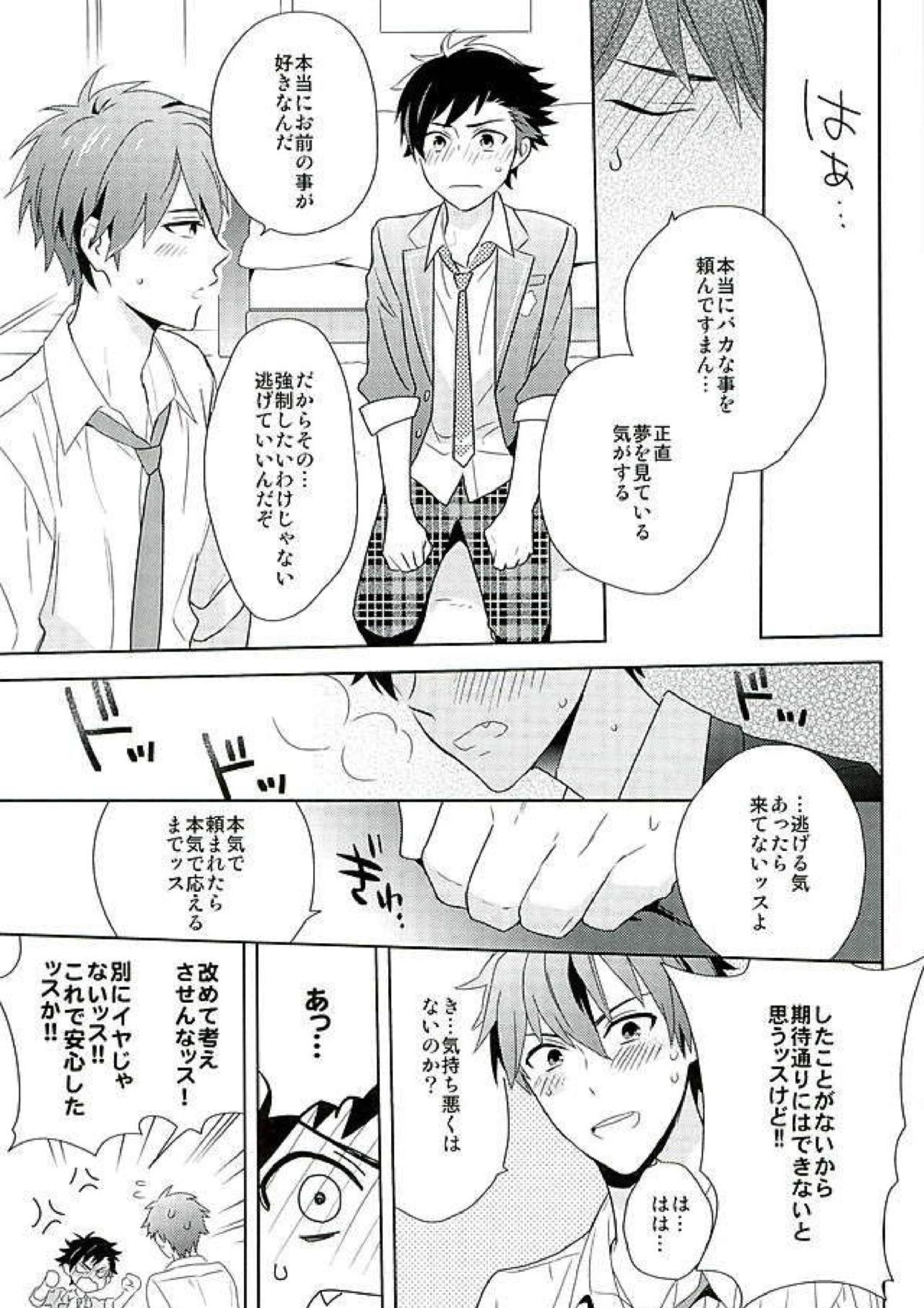 南雲!一生のお願いだ! 10ページ