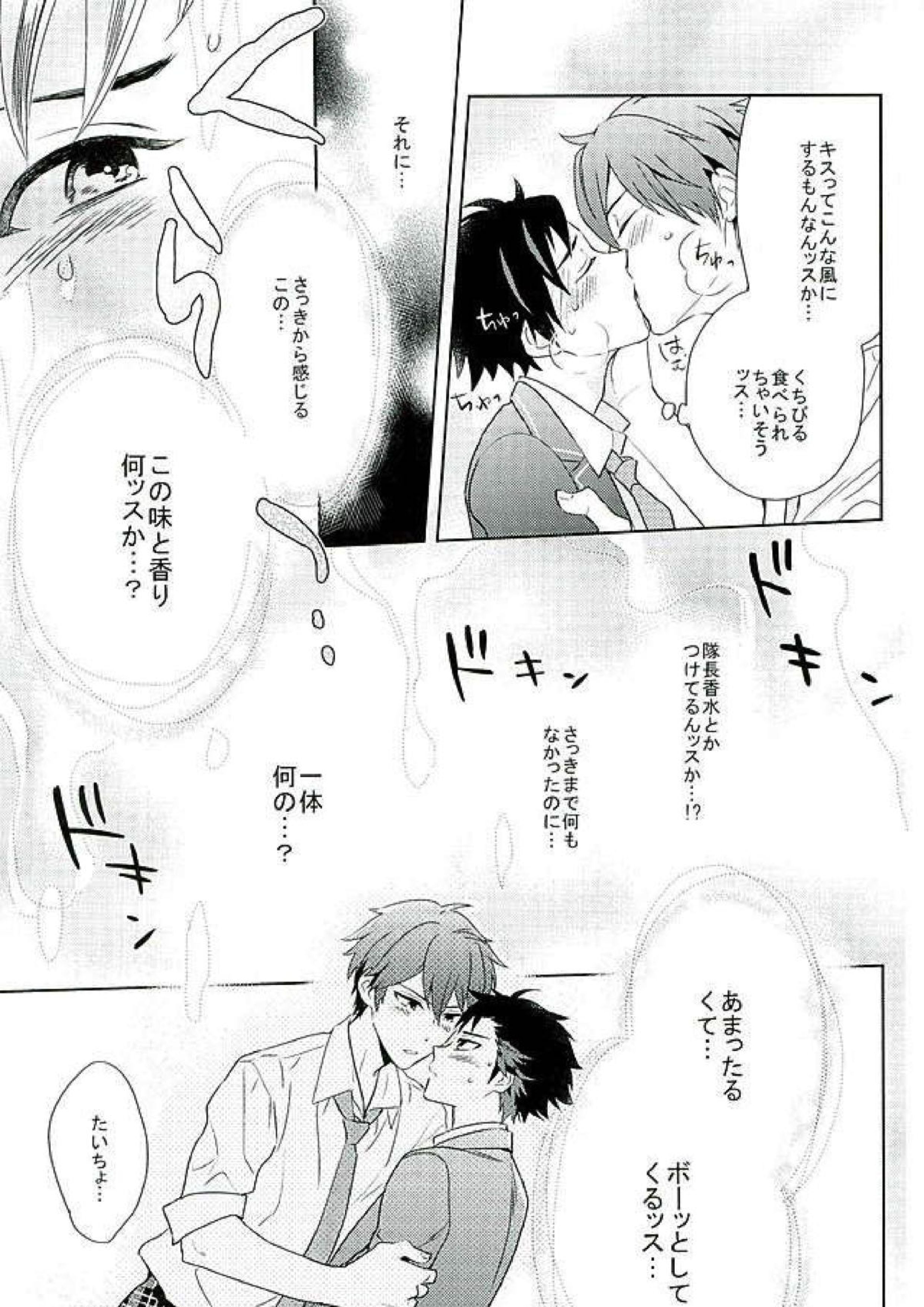 南雲!一生のお願いだ! 14ページ