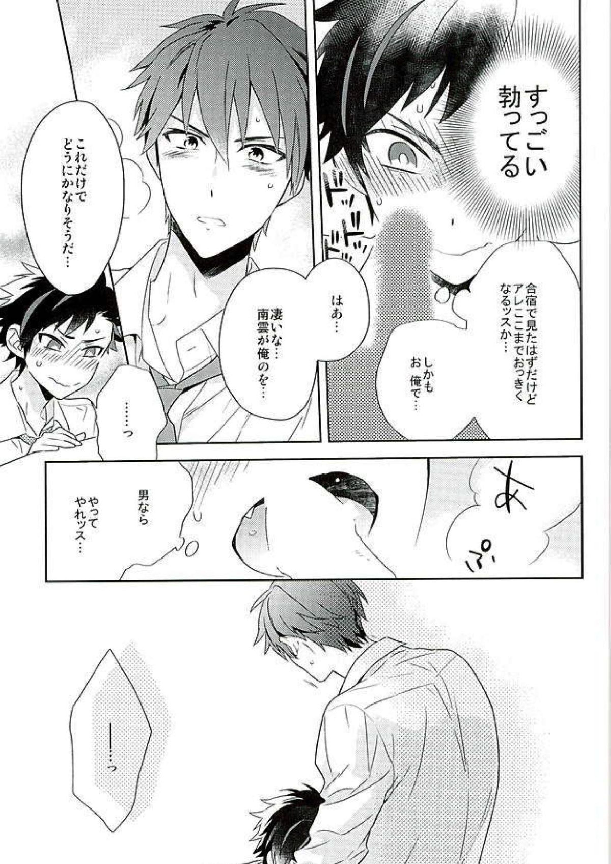 南雲!一生のお願いだ! 16ページ
