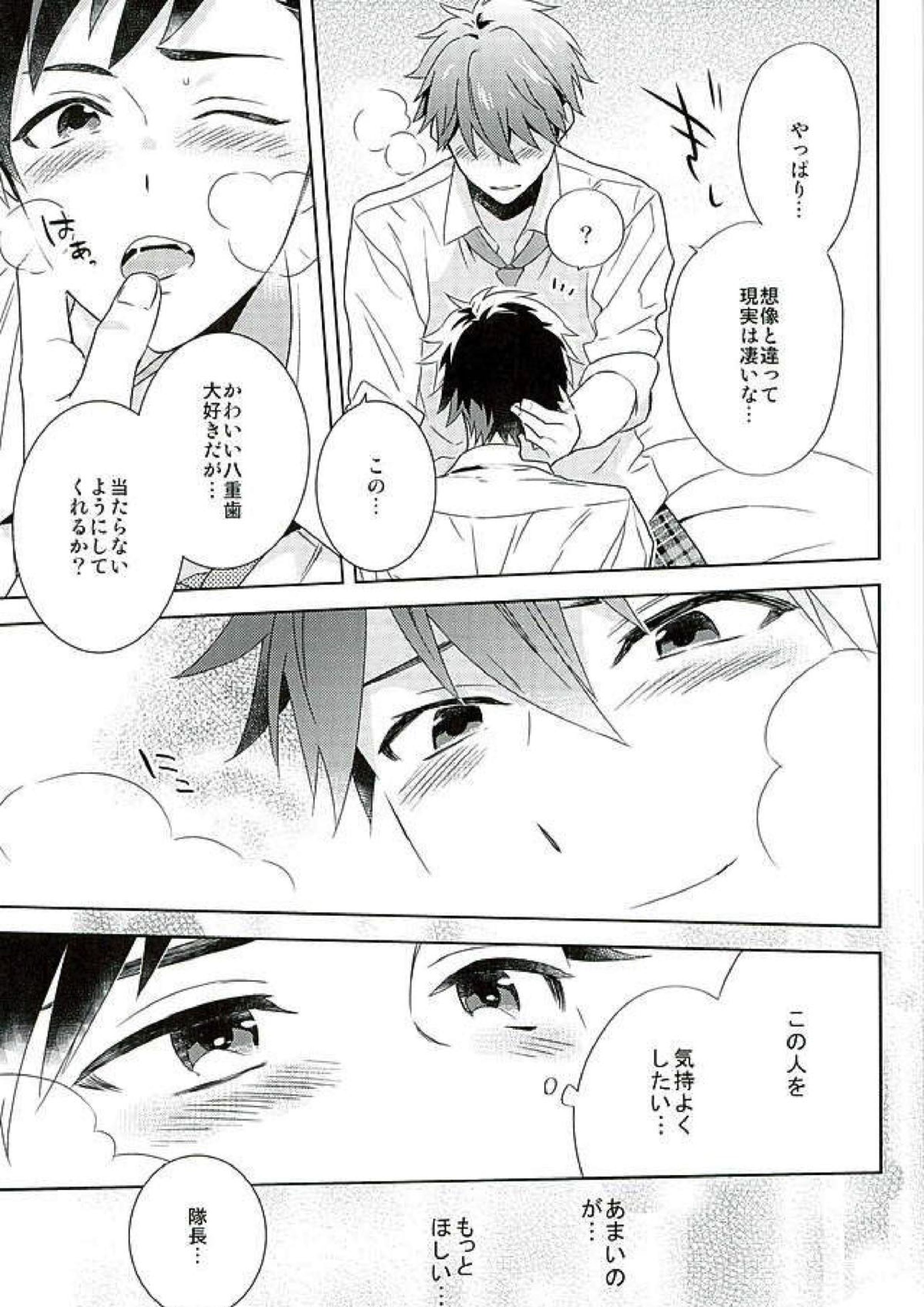 南雲!一生のお願いだ! 18ページ