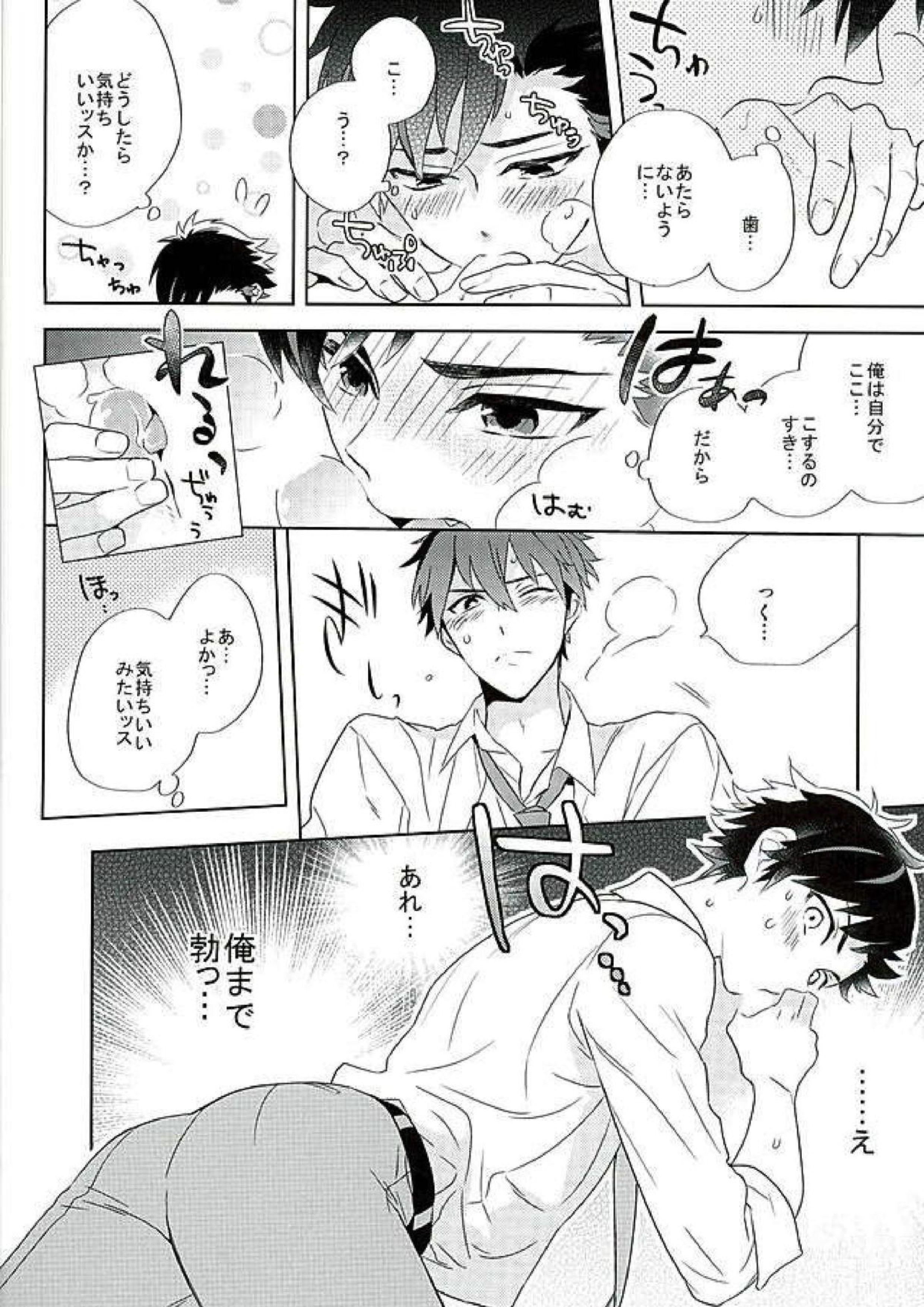 南雲!一生のお願いだ! 19ページ