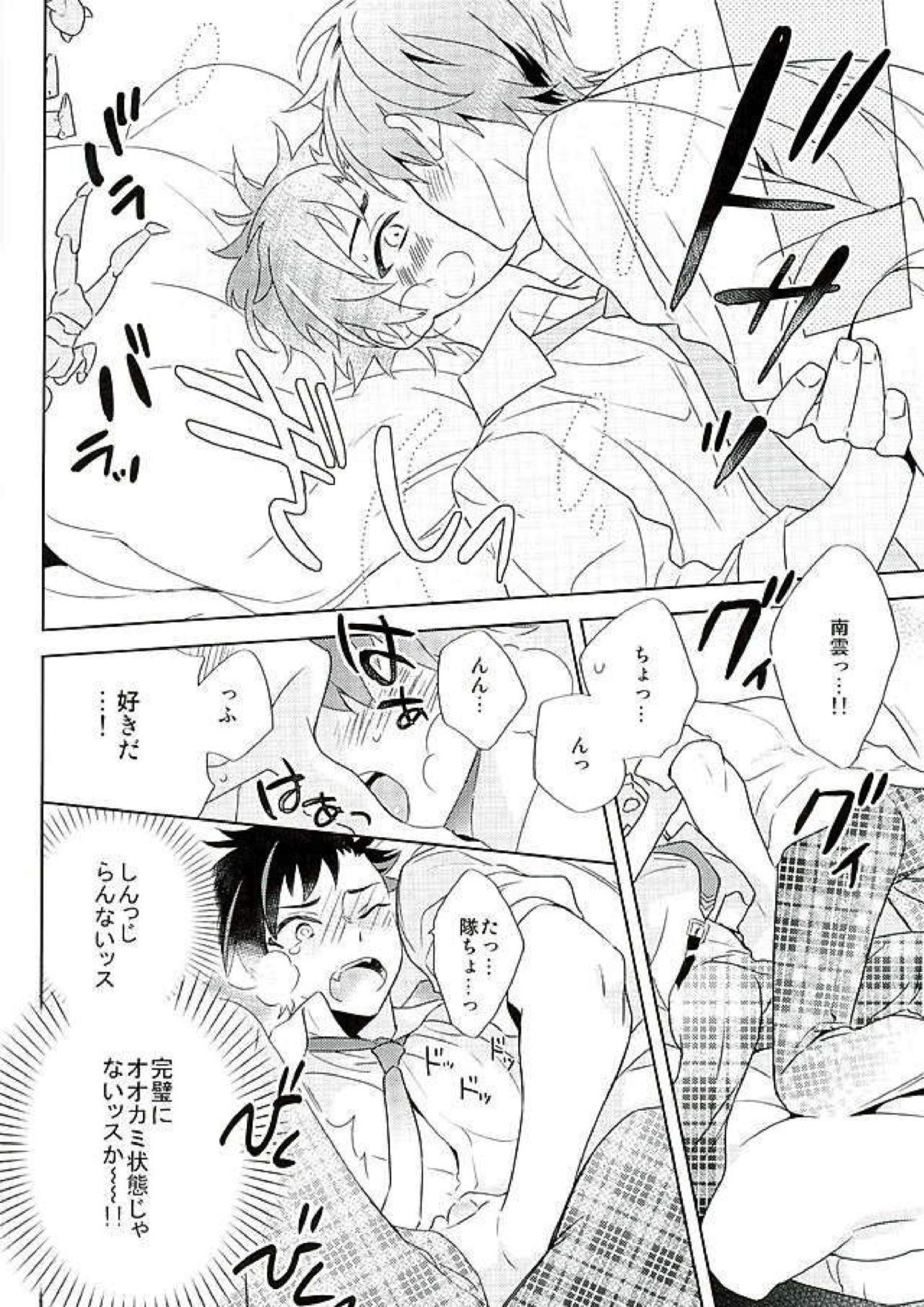 南雲!一生のお願いだ! 23ページ