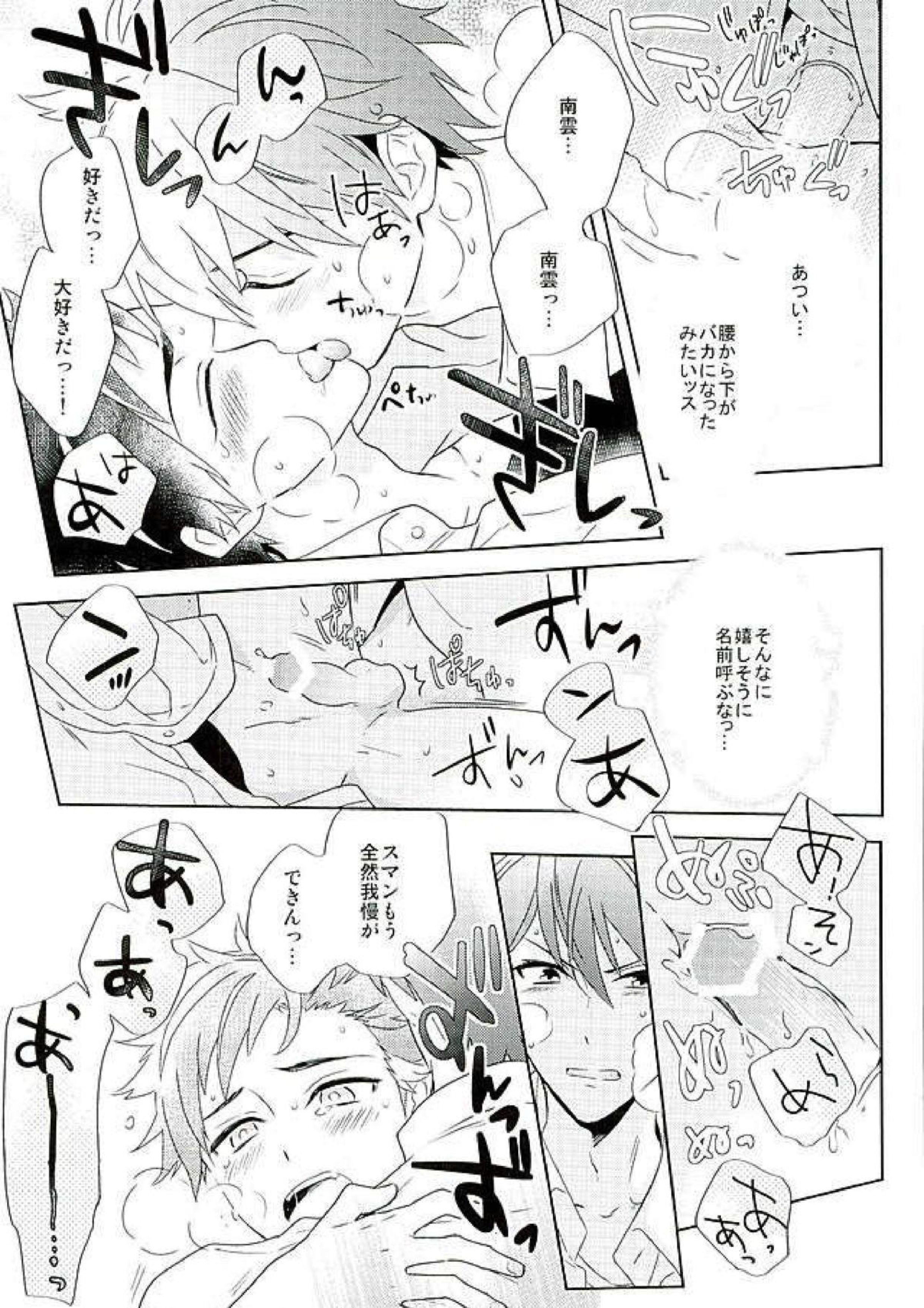 南雲!一生のお願いだ! 28ページ