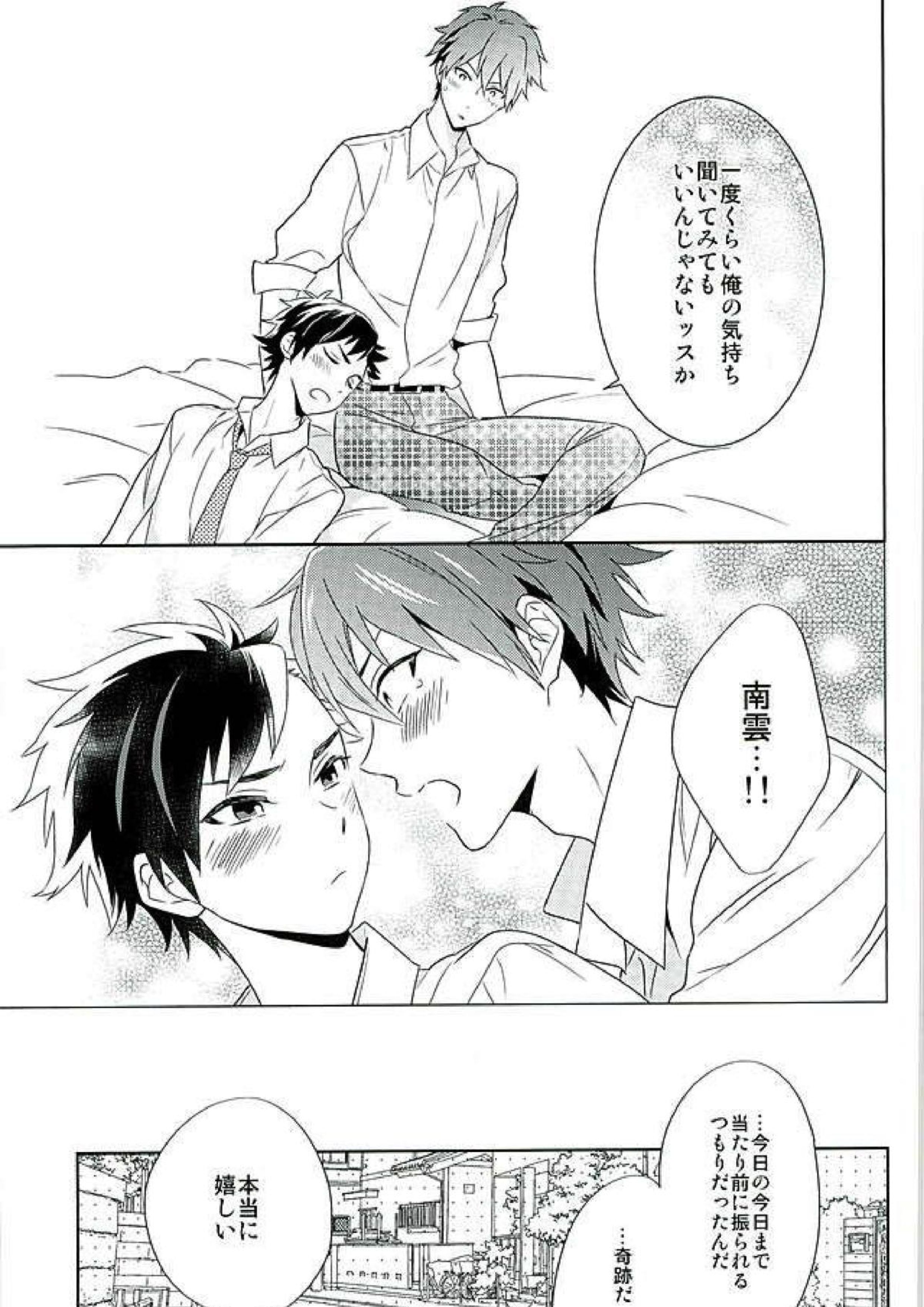 南雲!一生のお願いだ! 32ページ