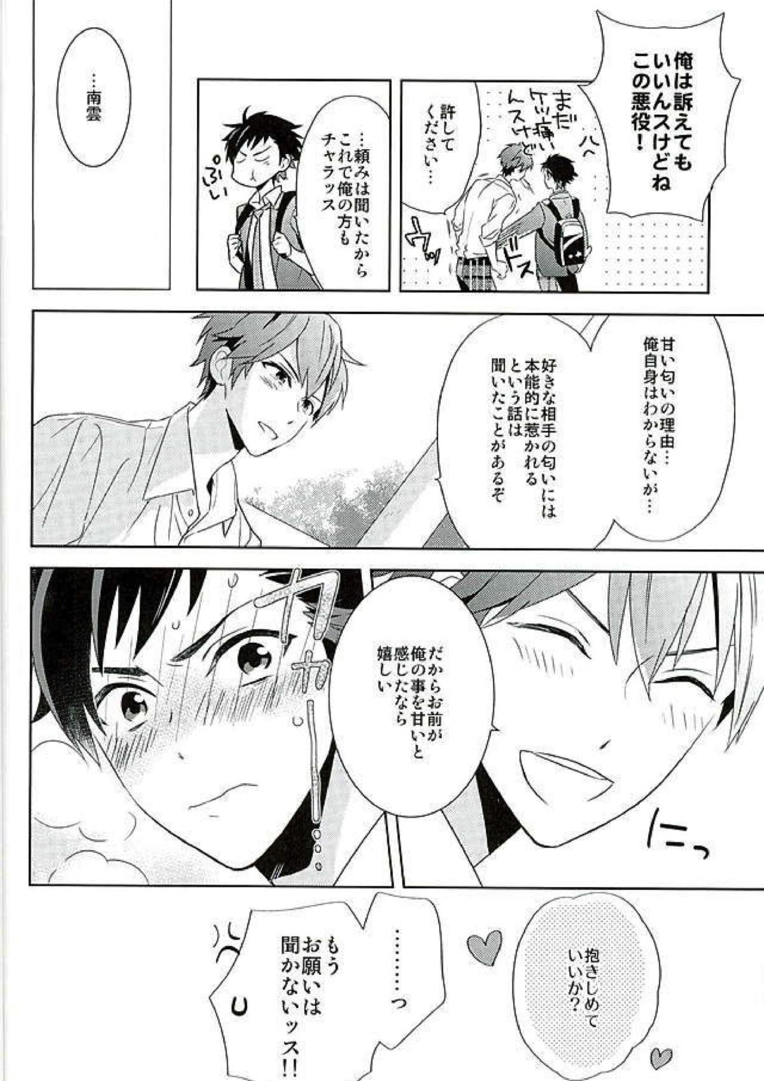 南雲!一生のお願いだ! 33ページ