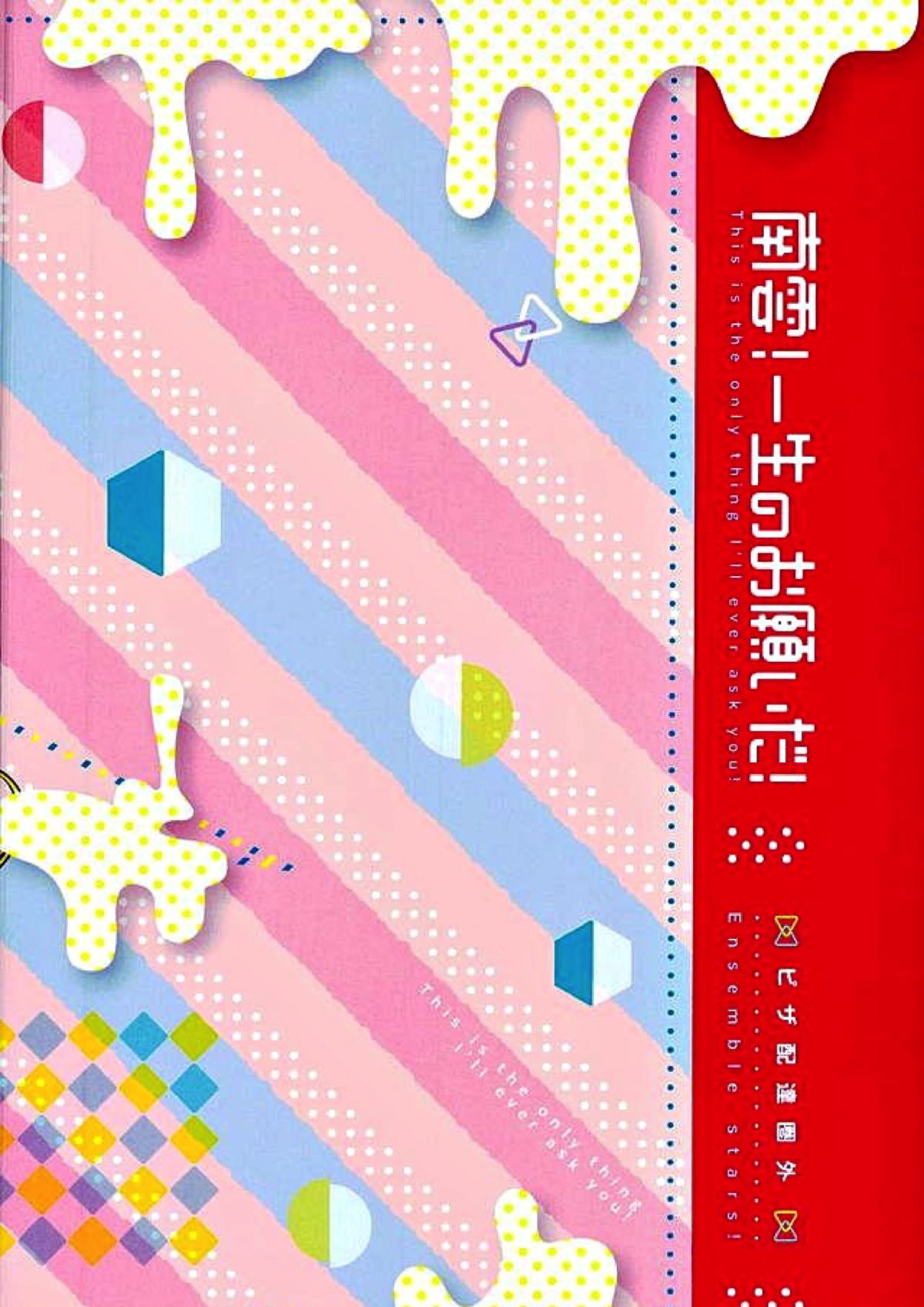 南雲!一生のお願いだ! 34ページ